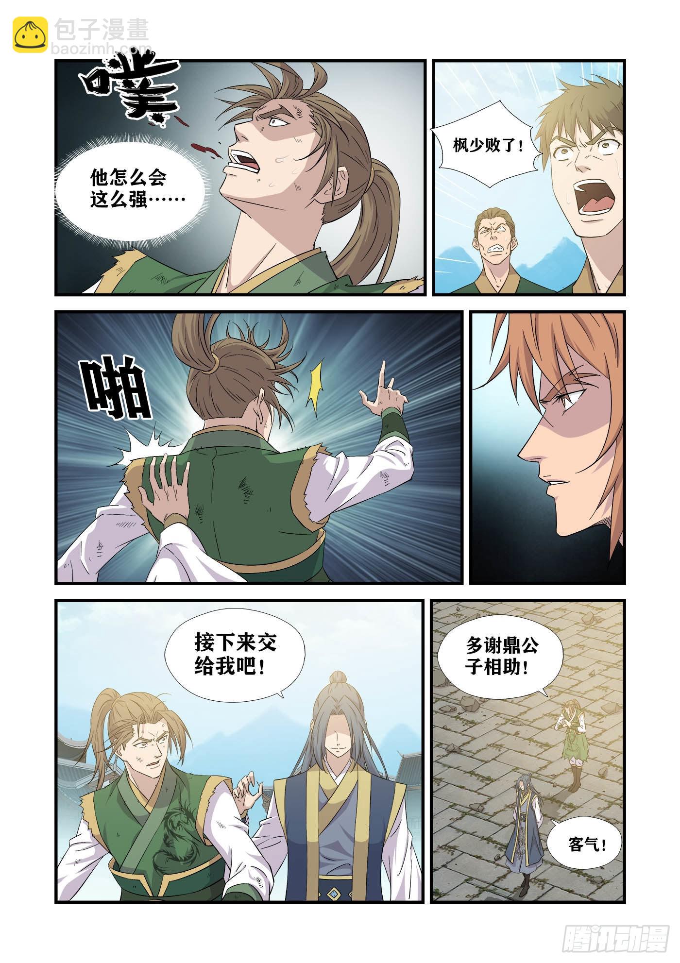 🍴剑逆苍穹 440  吃屎猴子和虚公子 第10页