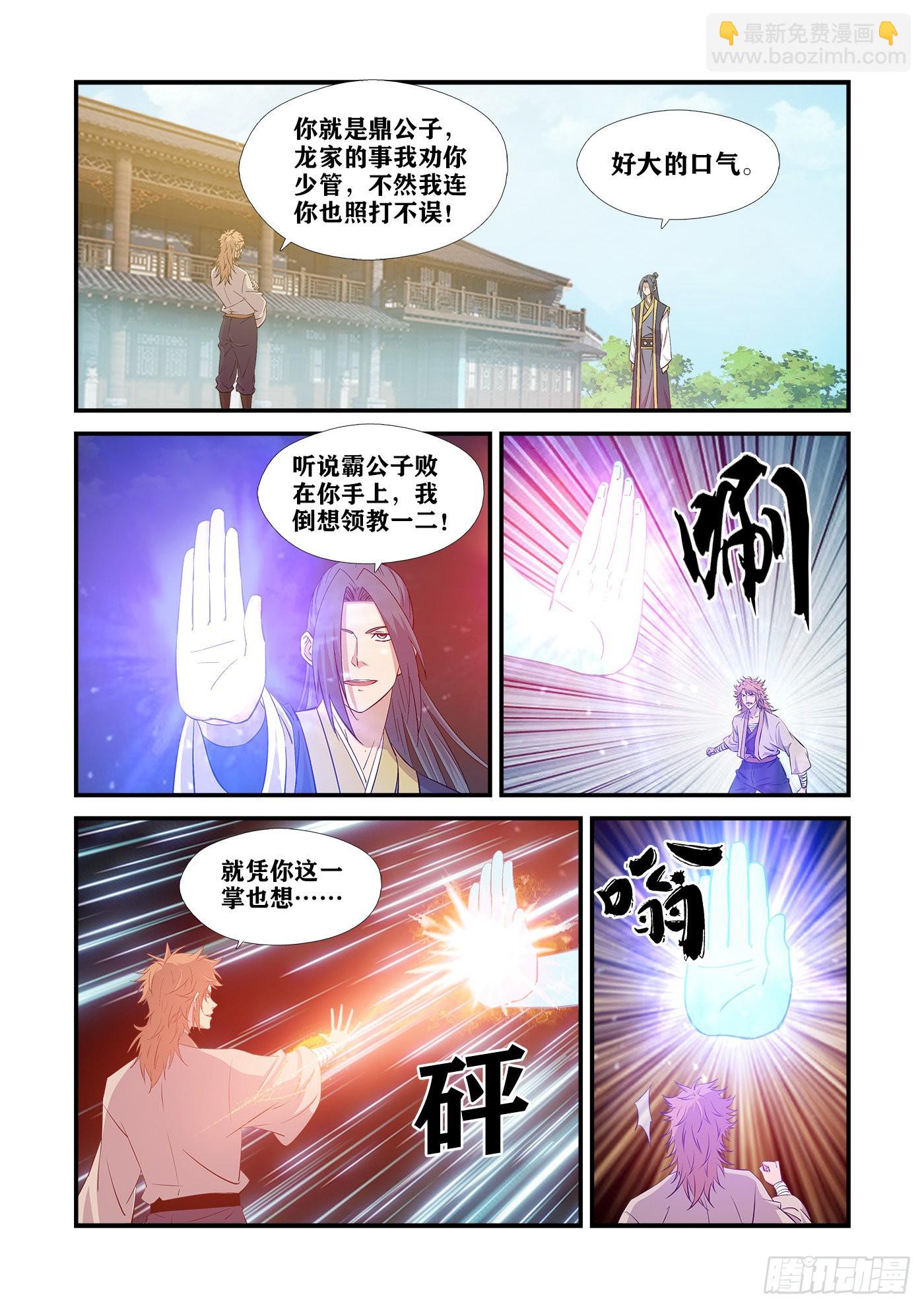 🍴剑逆苍穹 440  吃屎猴子和虚公子 第11页
