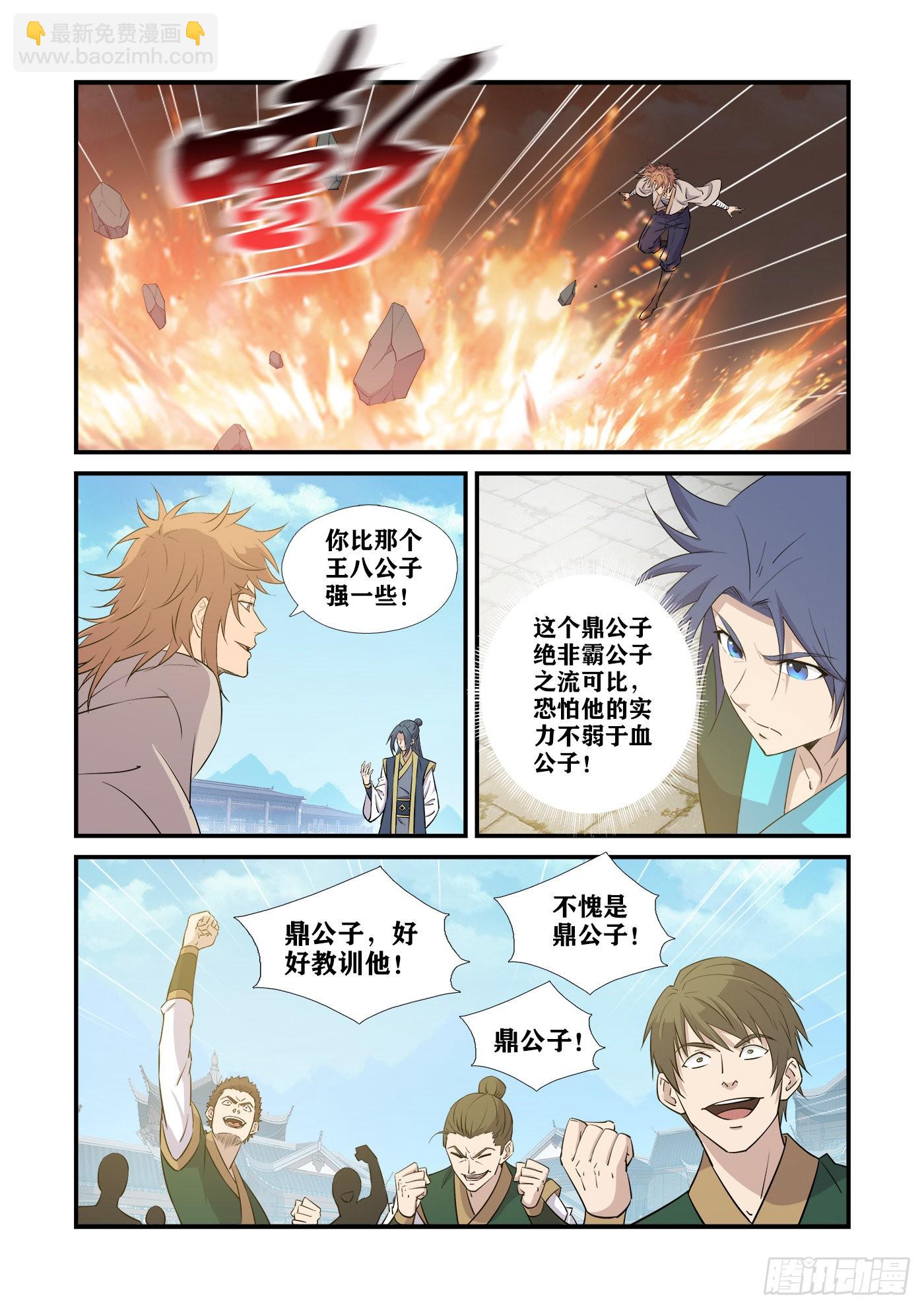 🍴剑逆苍穹 440  吃屎猴子和虚公子 第12页