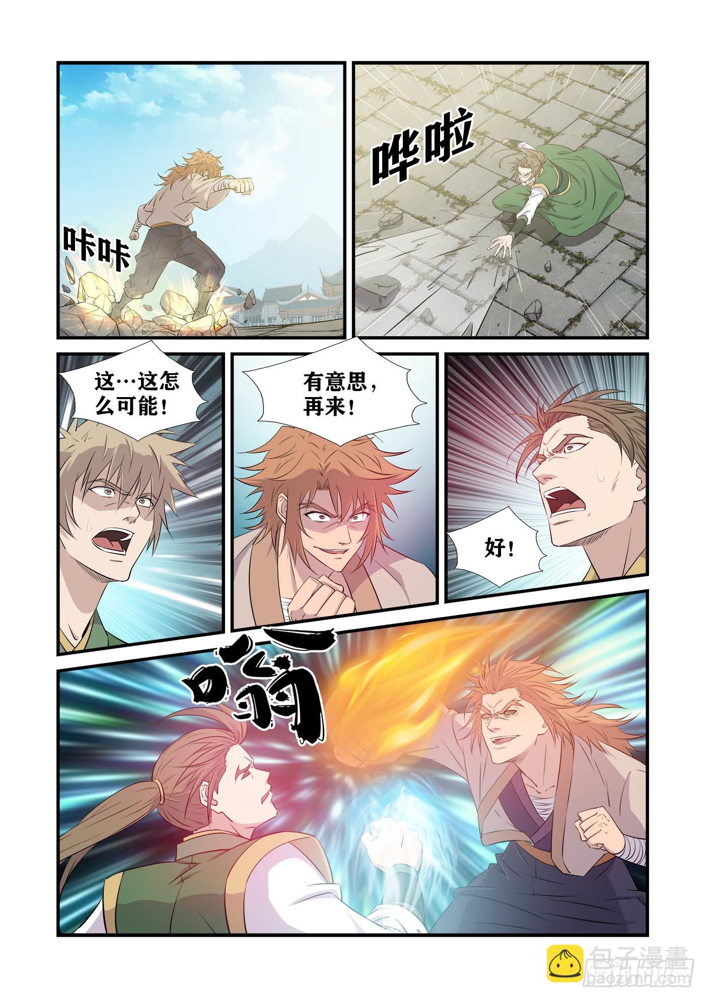 🍴剑逆苍穹 440  吃屎猴子和虚公子 第6页