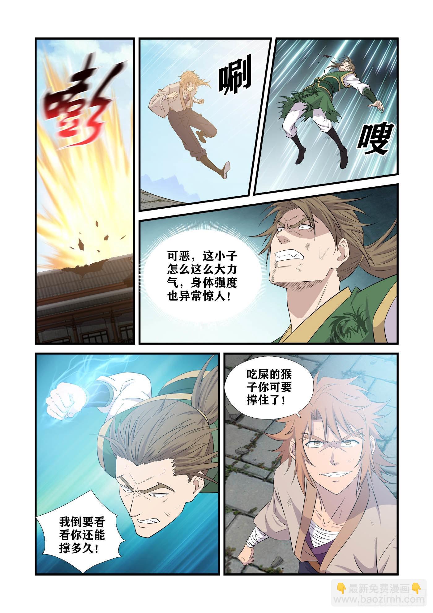 🍴剑逆苍穹 440  吃屎猴子和虚公子 第7页