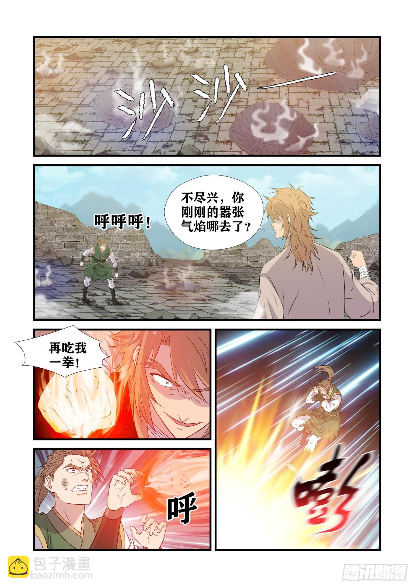 🍴剑逆苍穹 440  吃屎猴子和虚公子 第9页