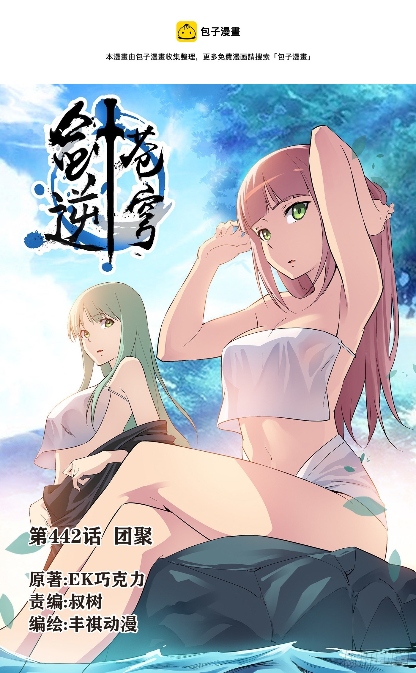 🍴剑逆苍穹 442   团聚 第1页
