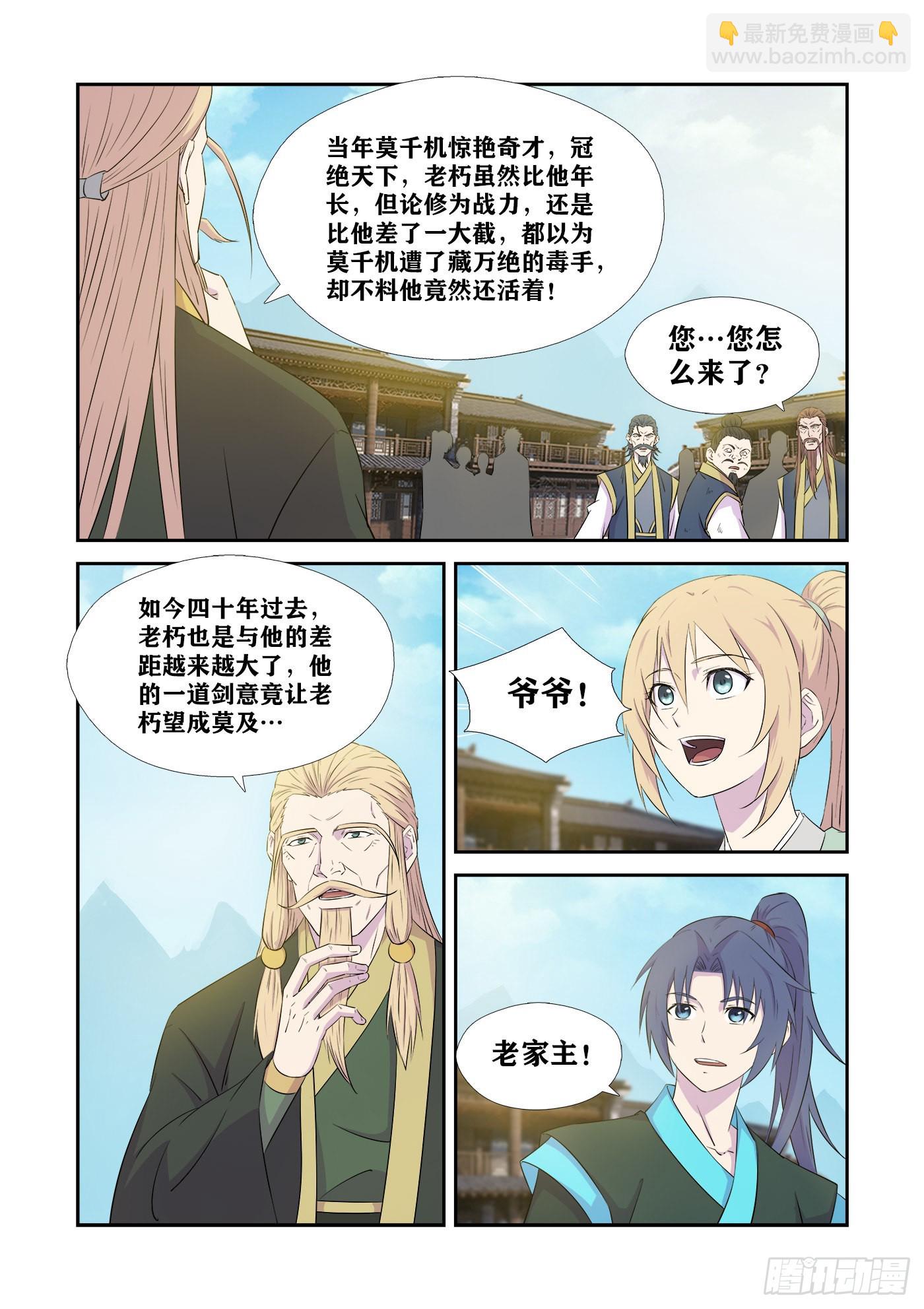 🍴剑逆苍穹 442   团聚 第10页