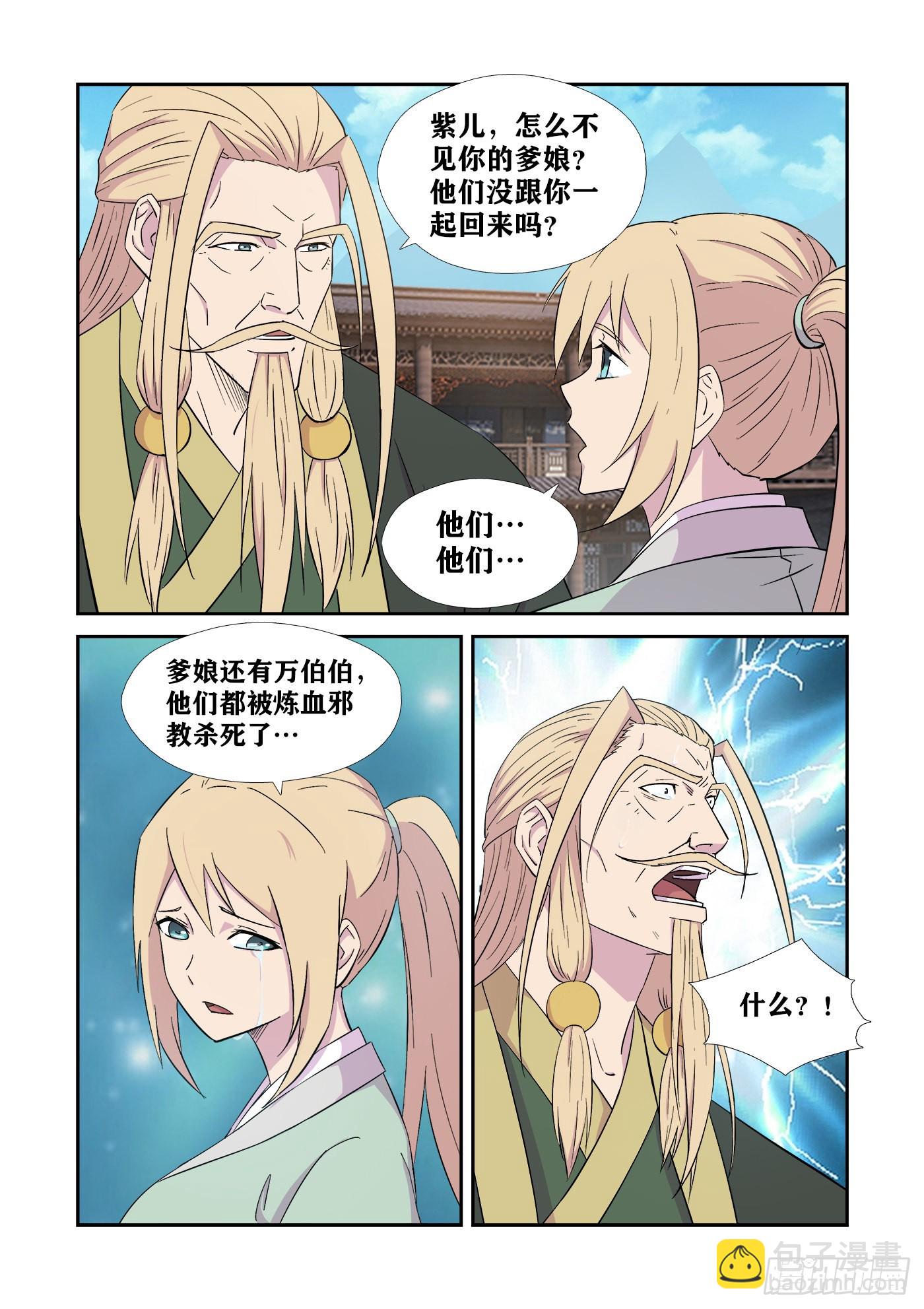 🍴剑逆苍穹 442   团聚 第12页