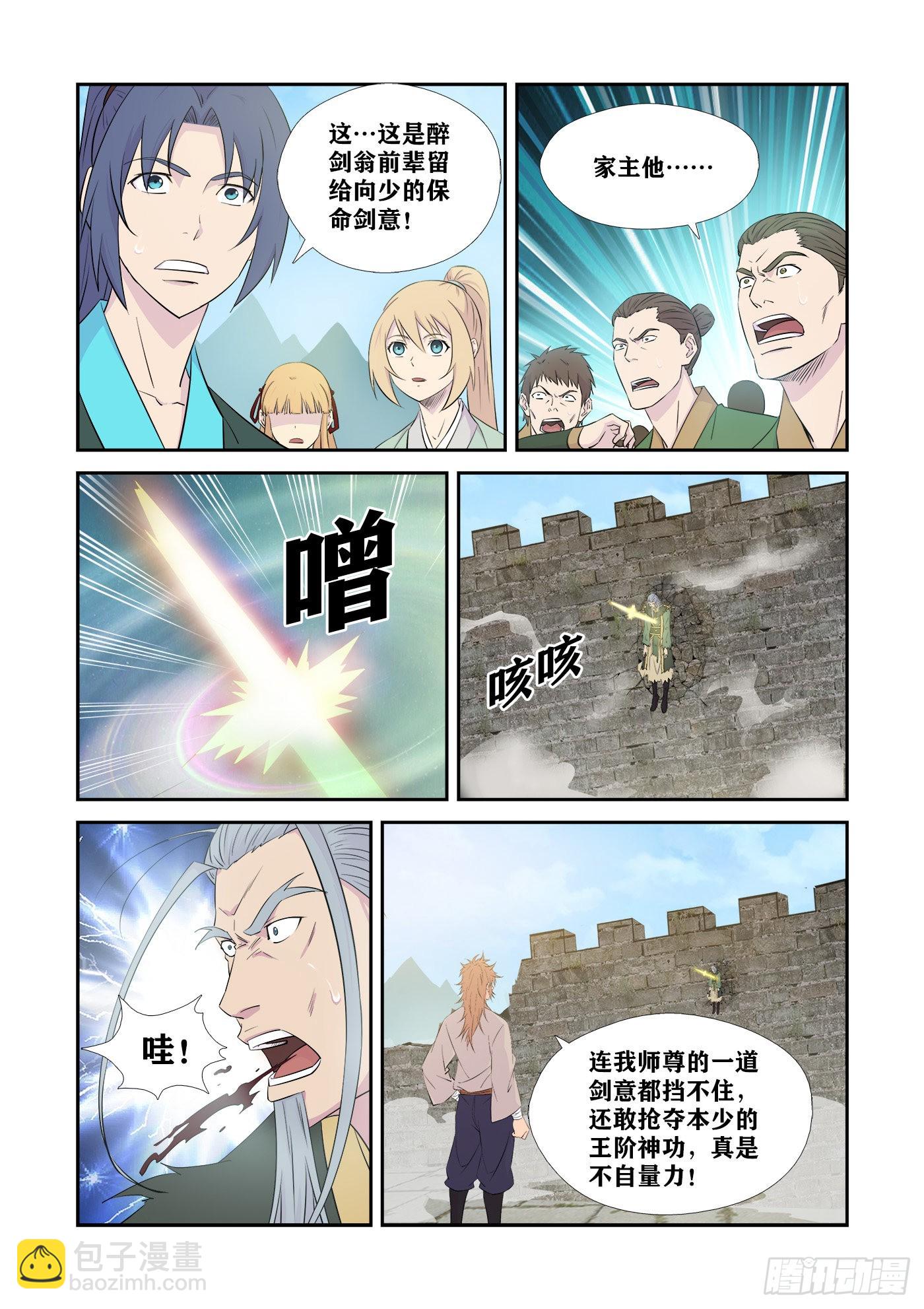 🍴剑逆苍穹 442   团聚 第3页