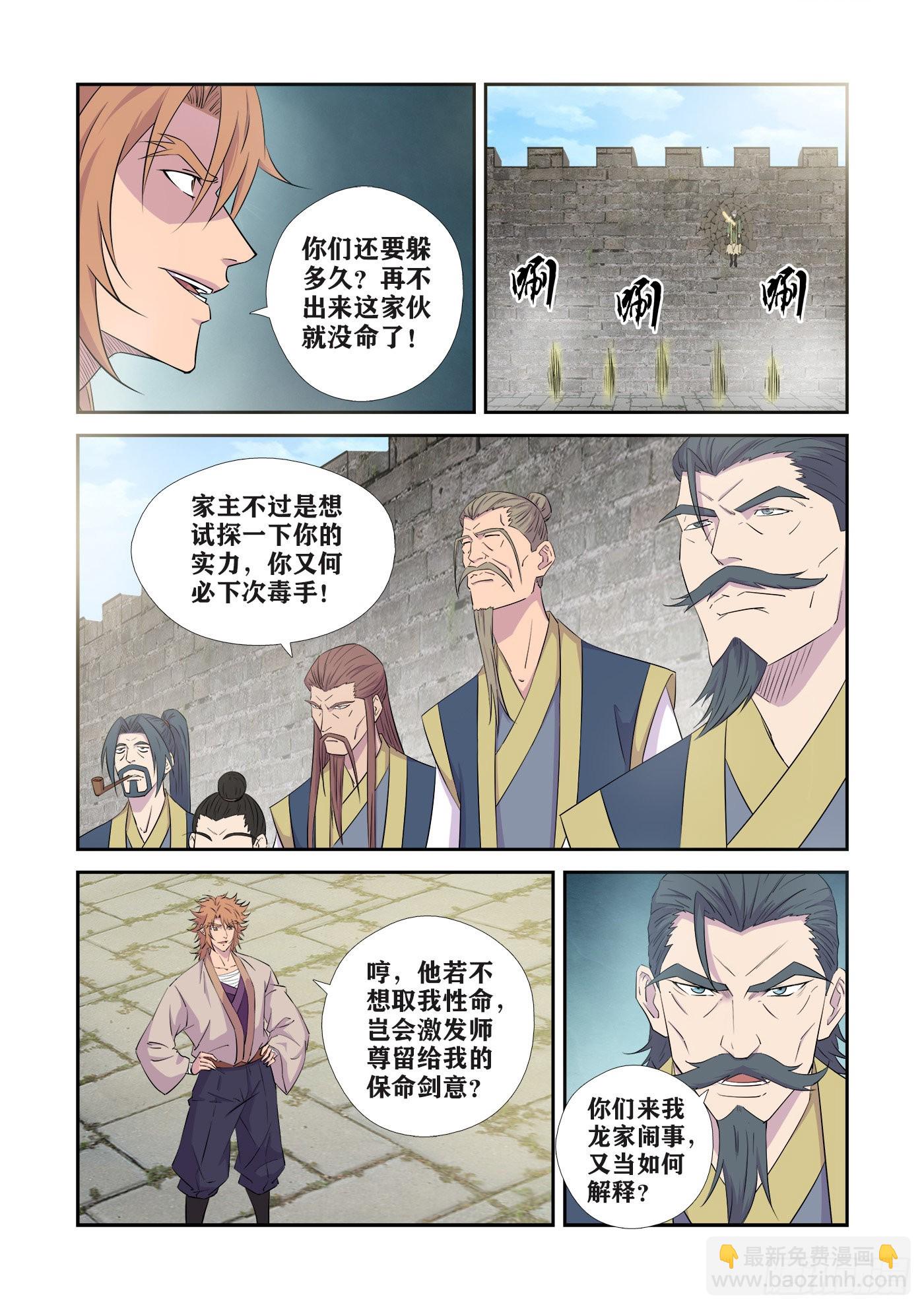 🍴剑逆苍穹 442   团聚 第4页