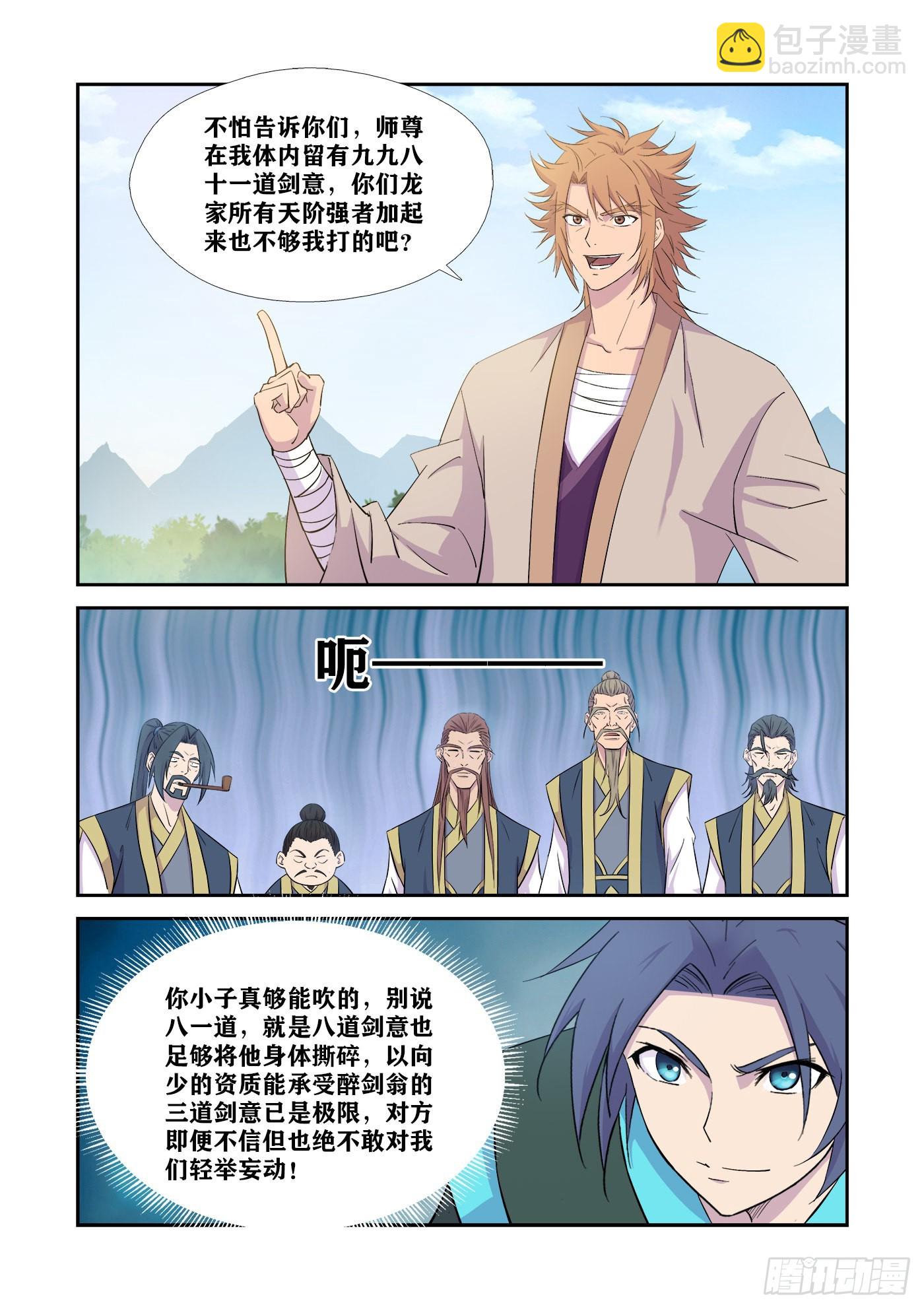 🍴剑逆苍穹 442   团聚 第5页