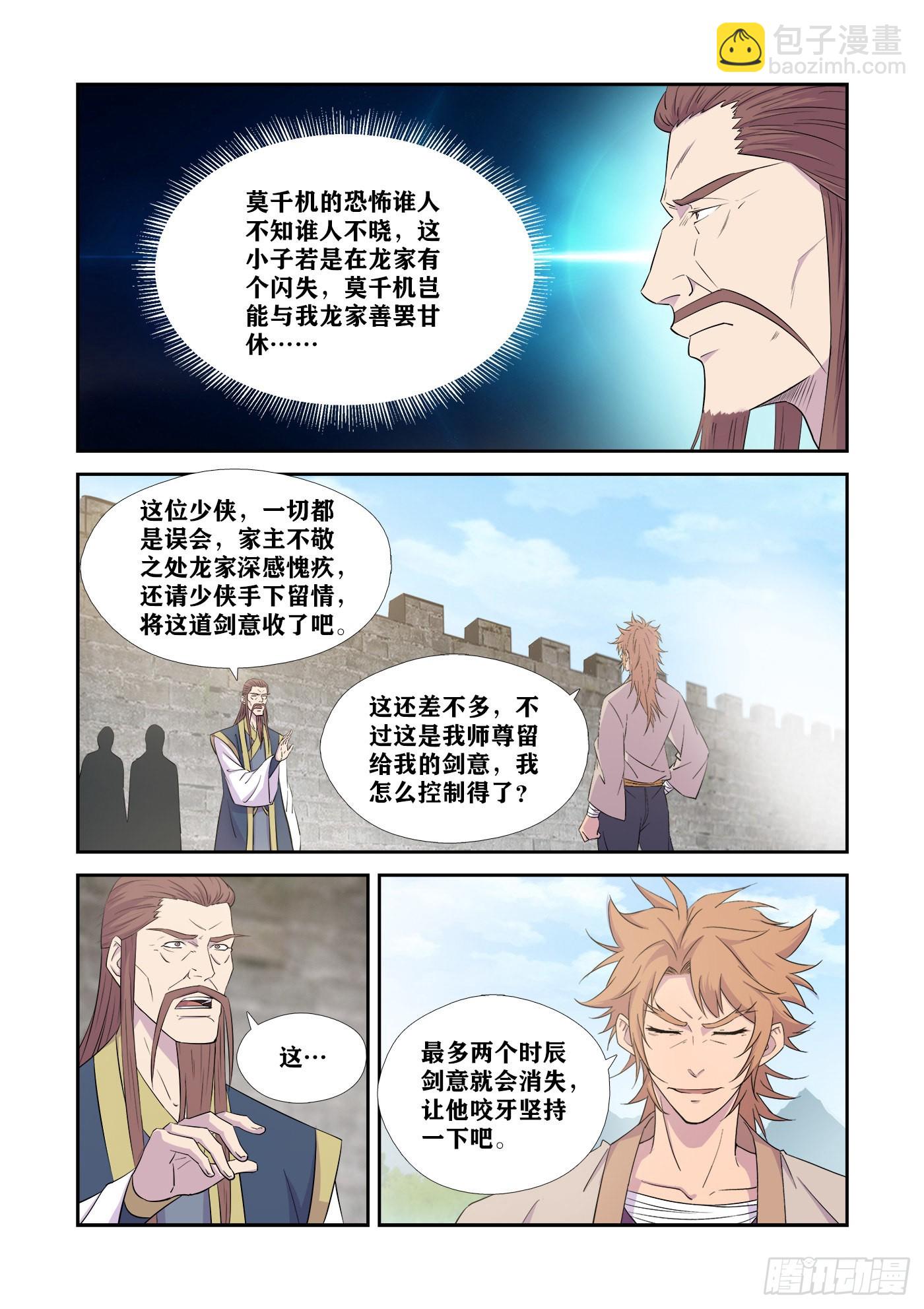 🍴剑逆苍穹 442   团聚 第6页