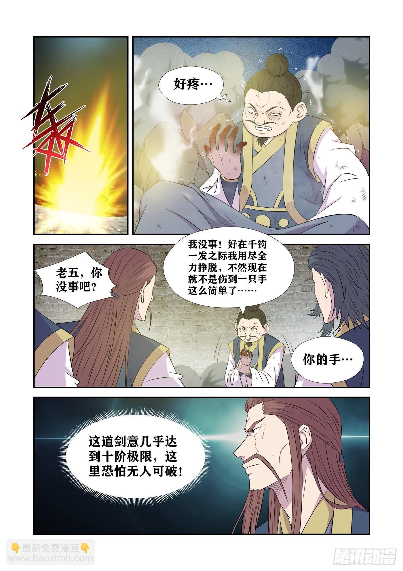 🍴剑逆苍穹 442   团聚 第9页