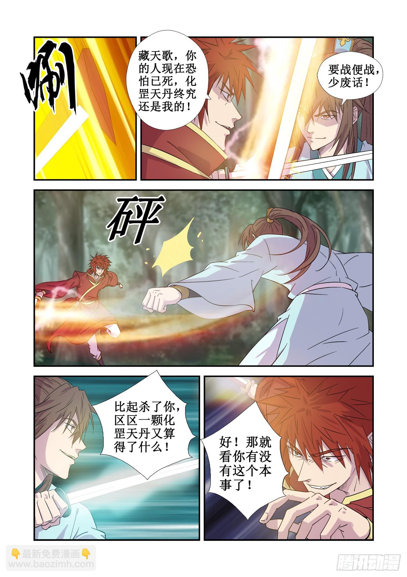 🍴剑逆苍穹 444   大凶之地 第10页