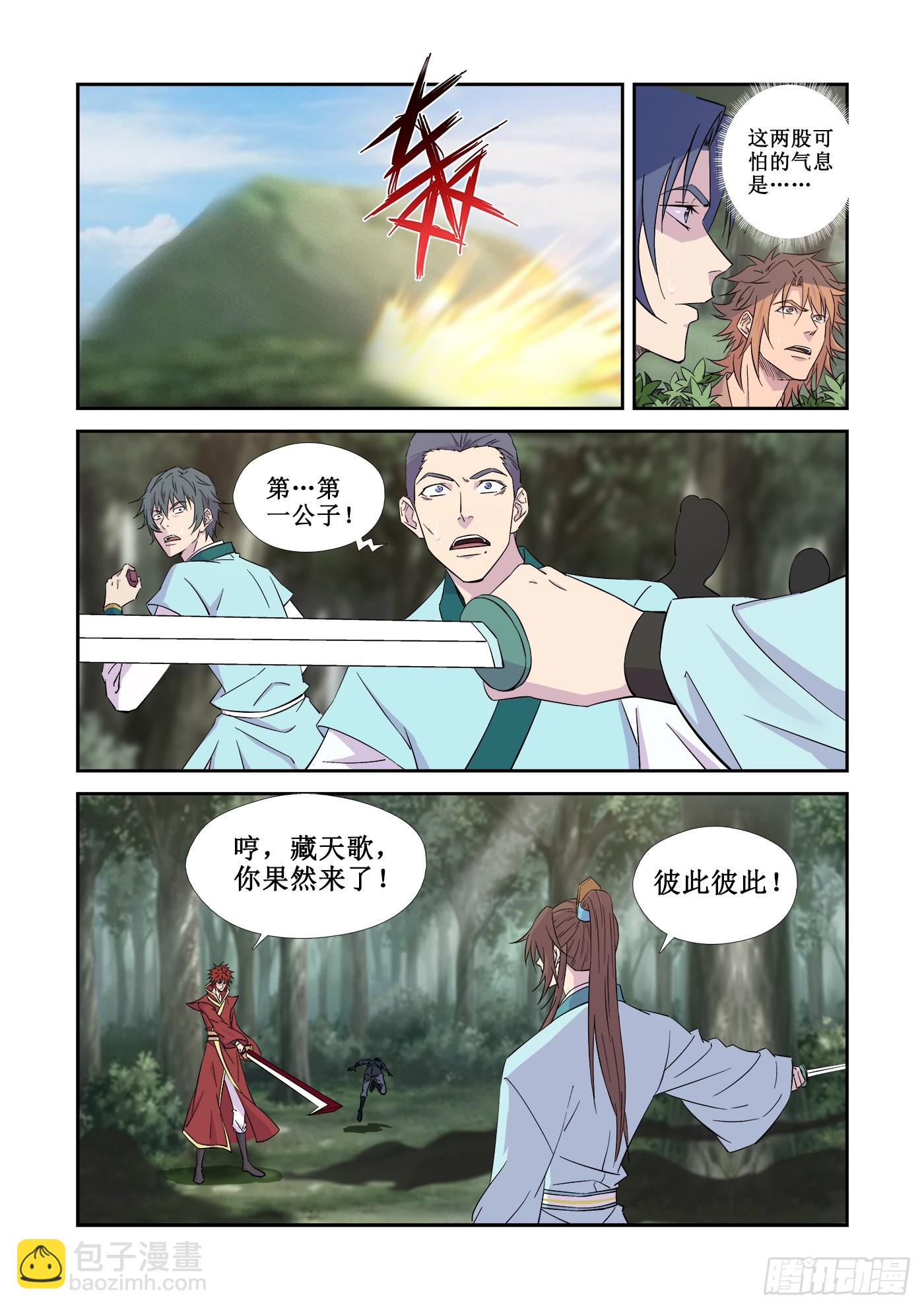 🍴剑逆苍穹 444   大凶之地 第2页