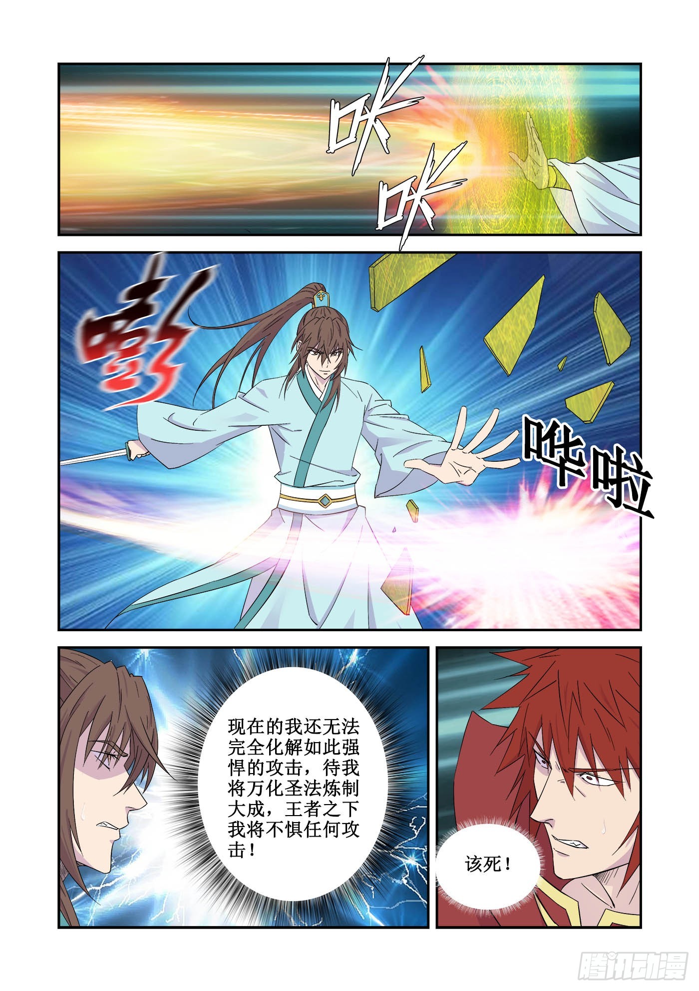 🍴剑逆苍穹 444   大凶之地 第5页