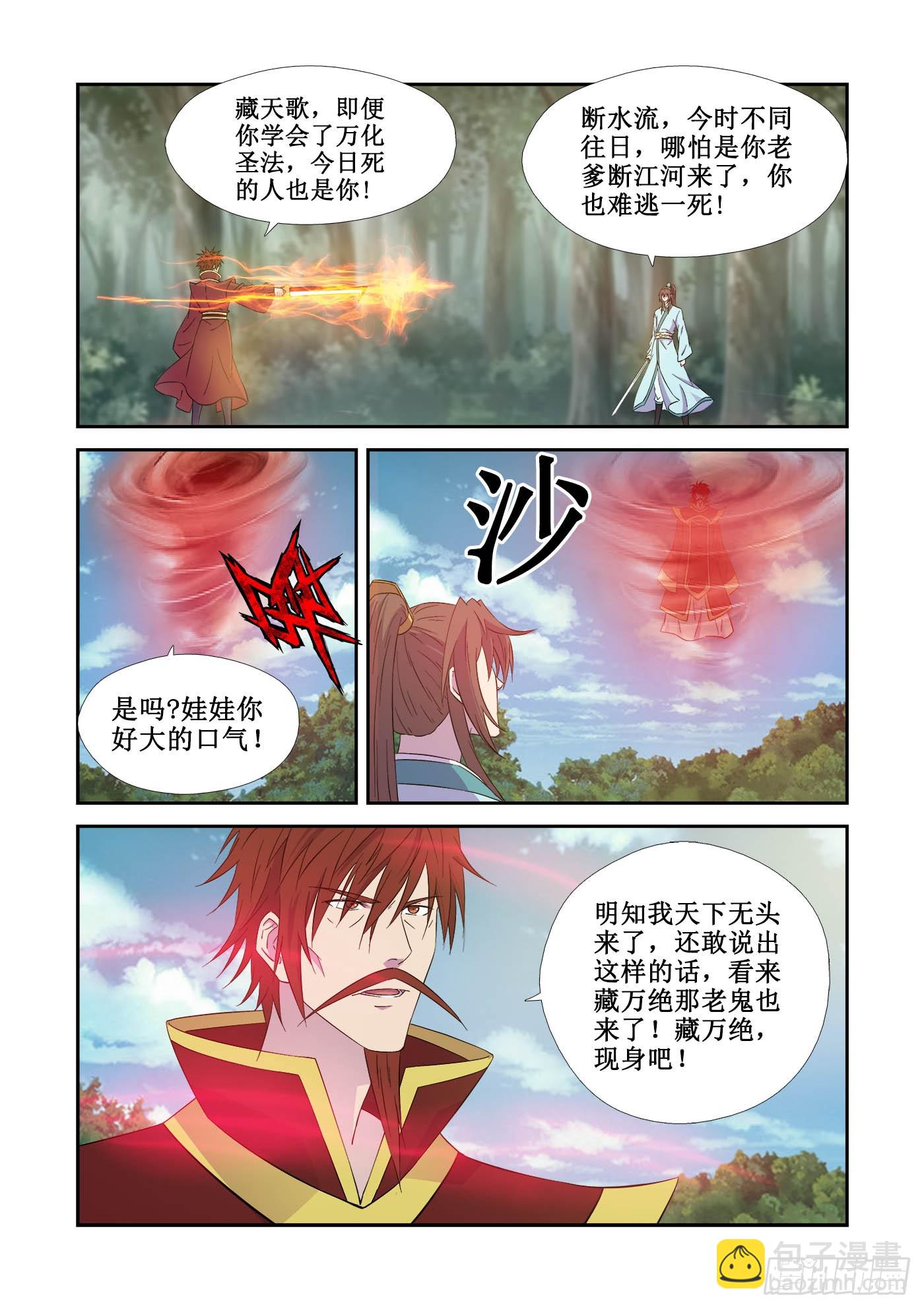 🍴剑逆苍穹 444   大凶之地 第6页