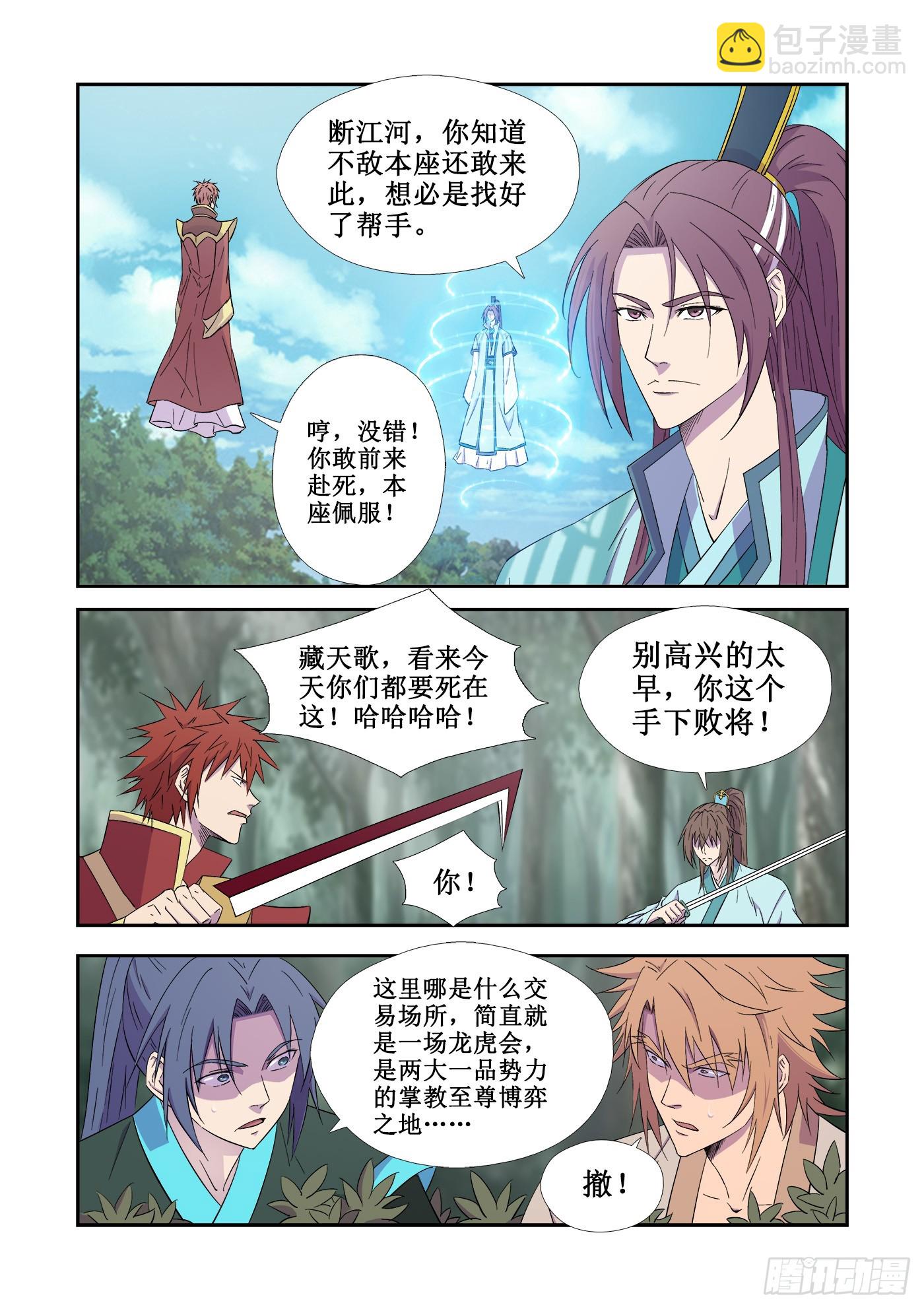 🍴剑逆苍穹 444   大凶之地 第7页