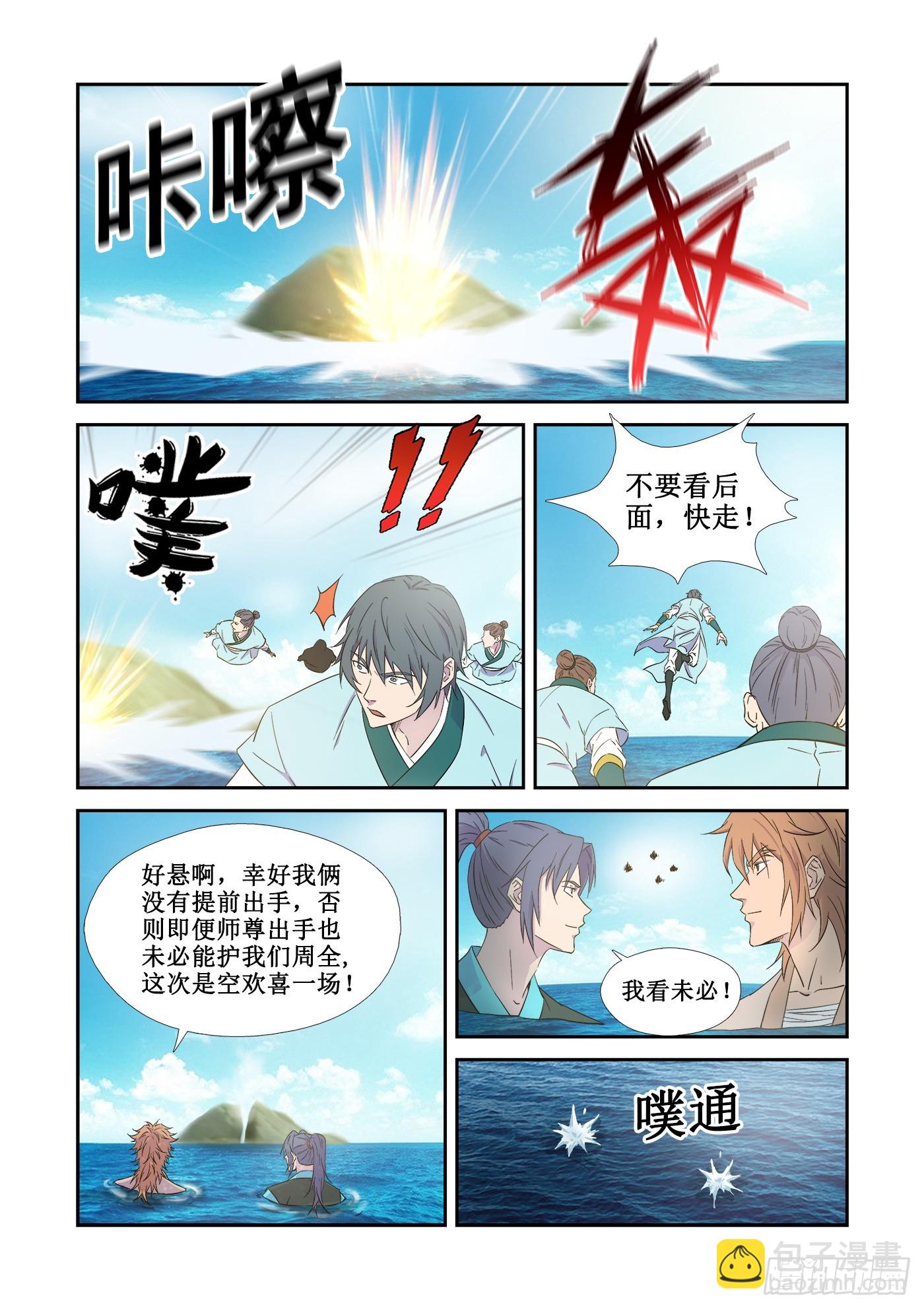 🍴剑逆苍穹 444   大凶之地 第9页