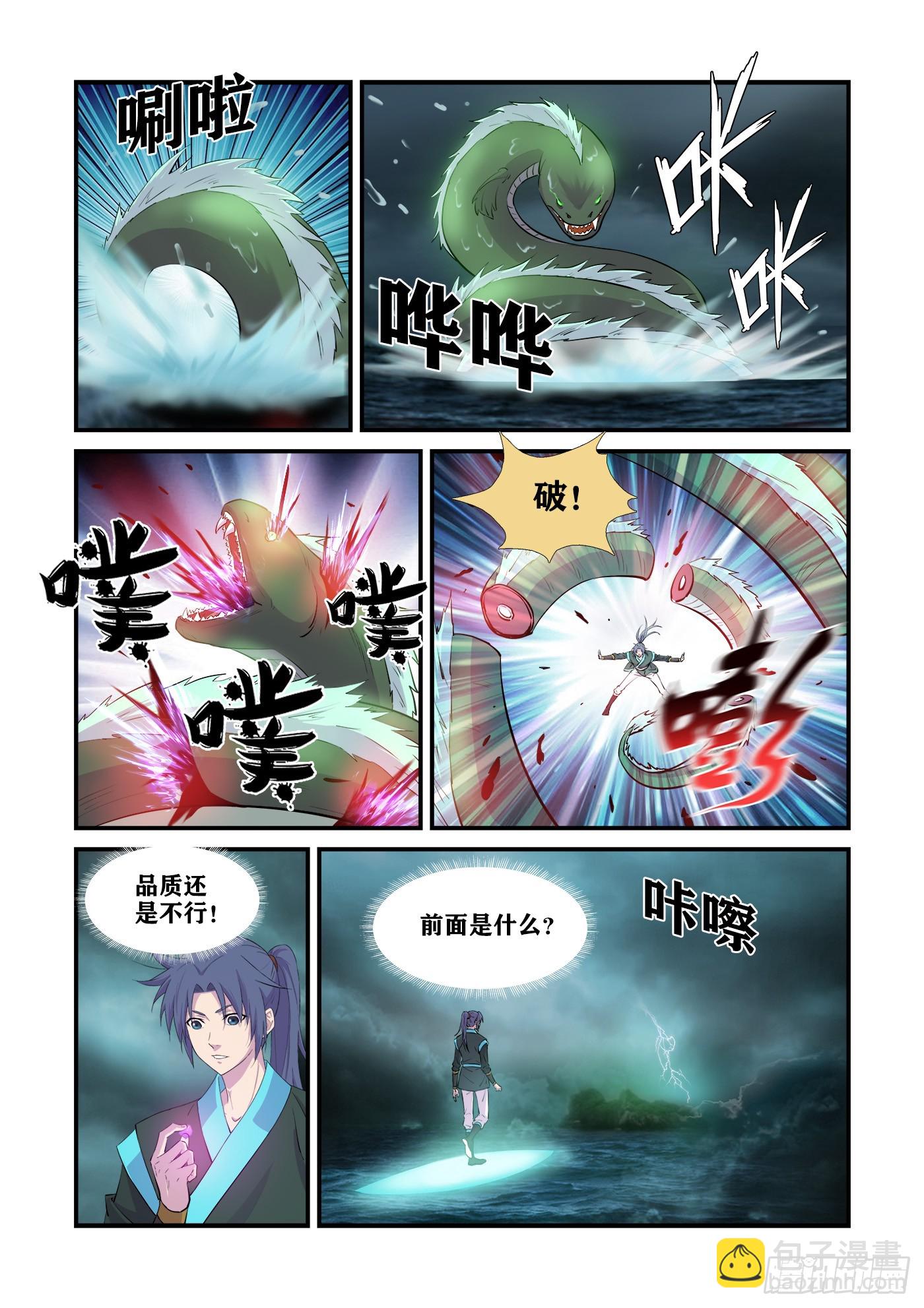 🍴剑逆苍穹 448独闯魔雾海 第10页