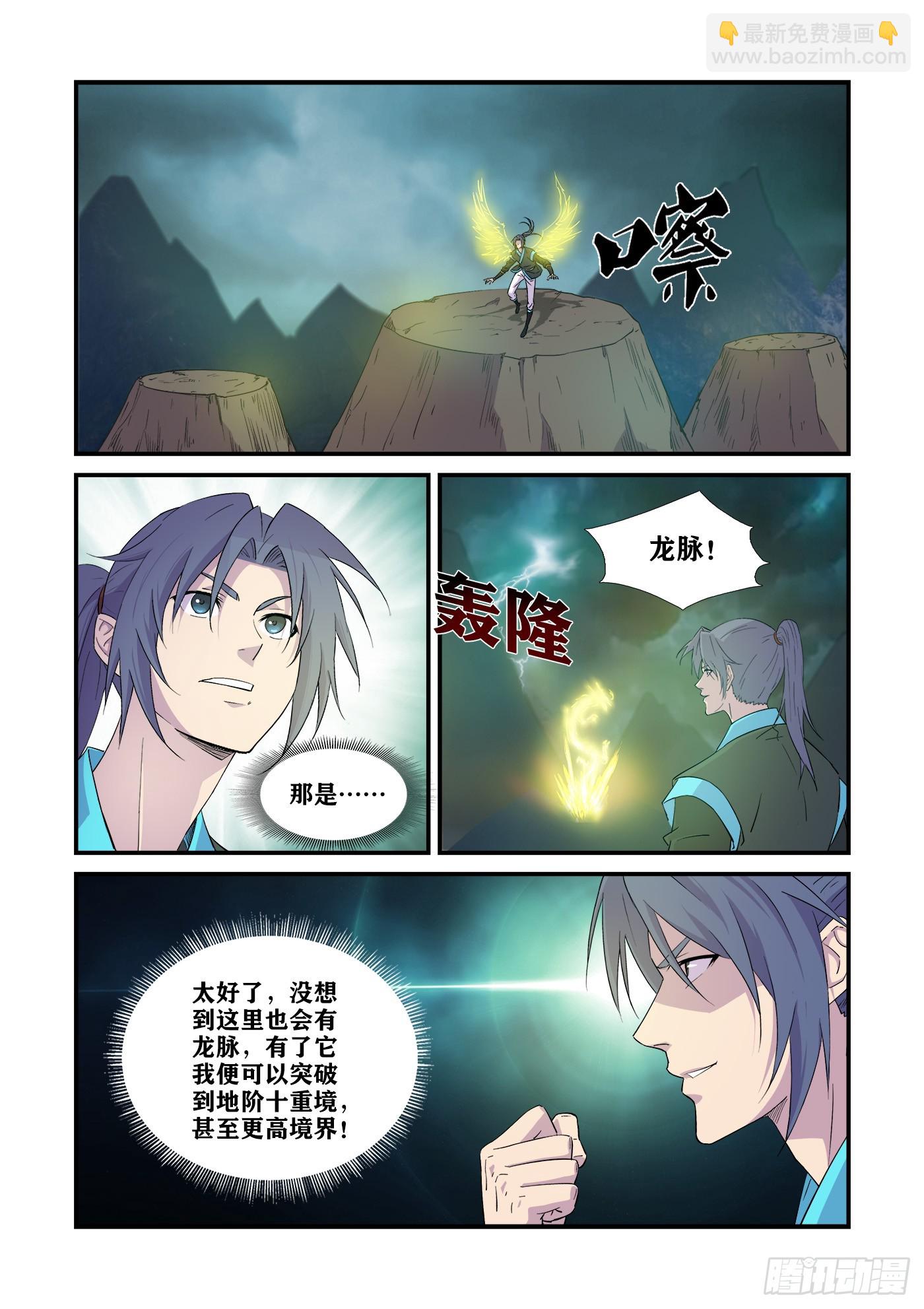 🍴剑逆苍穹 448独闯魔雾海 第11页