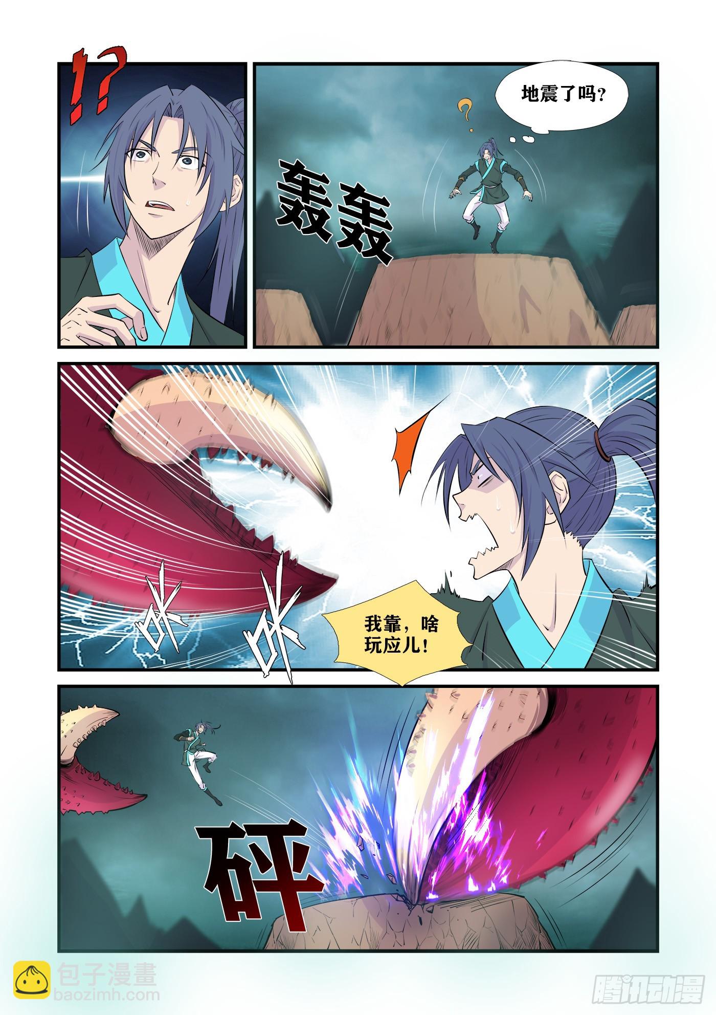 🍴剑逆苍穹 448独闯魔雾海 第12页