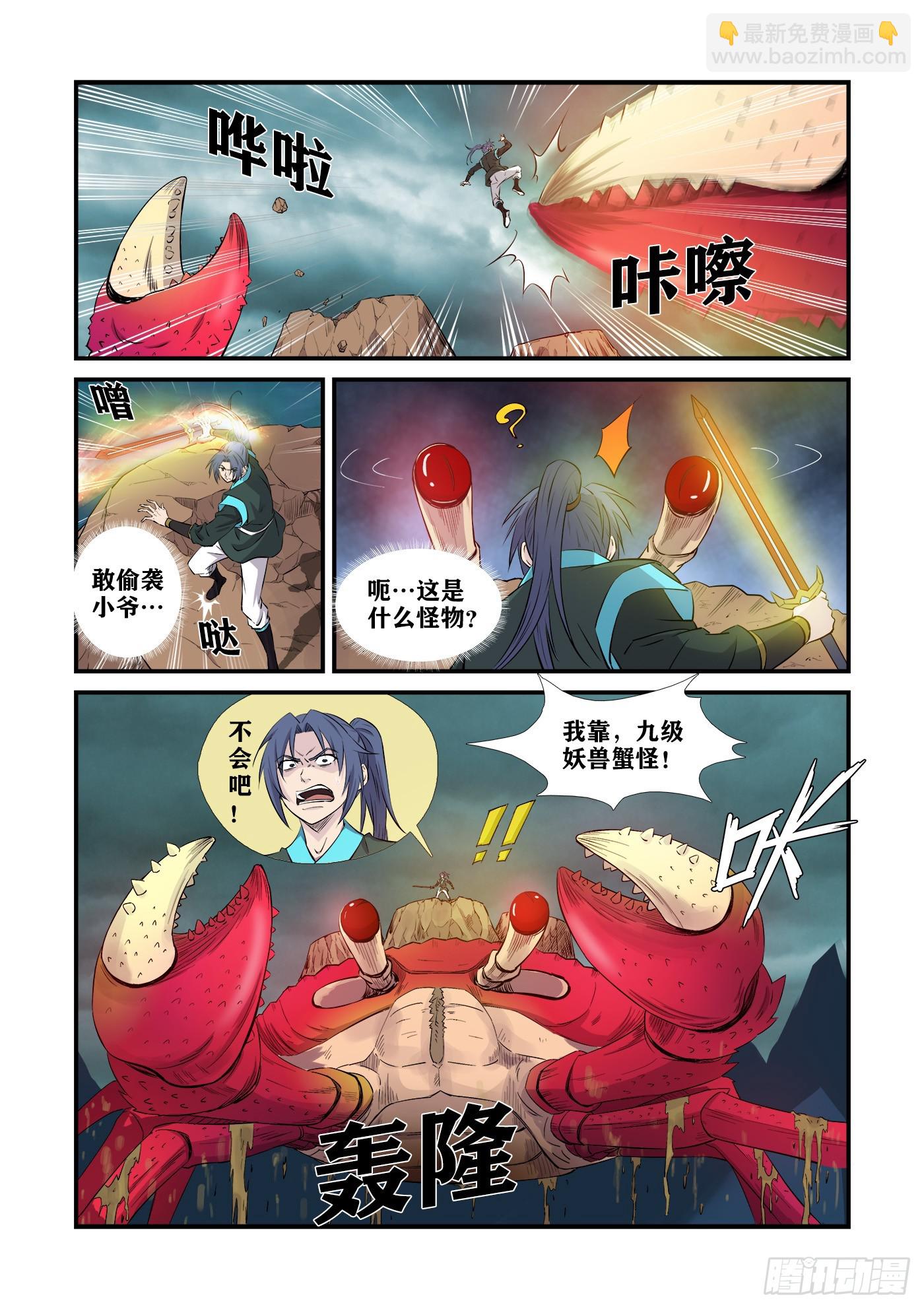 🍴剑逆苍穹 448独闯魔雾海 第13页