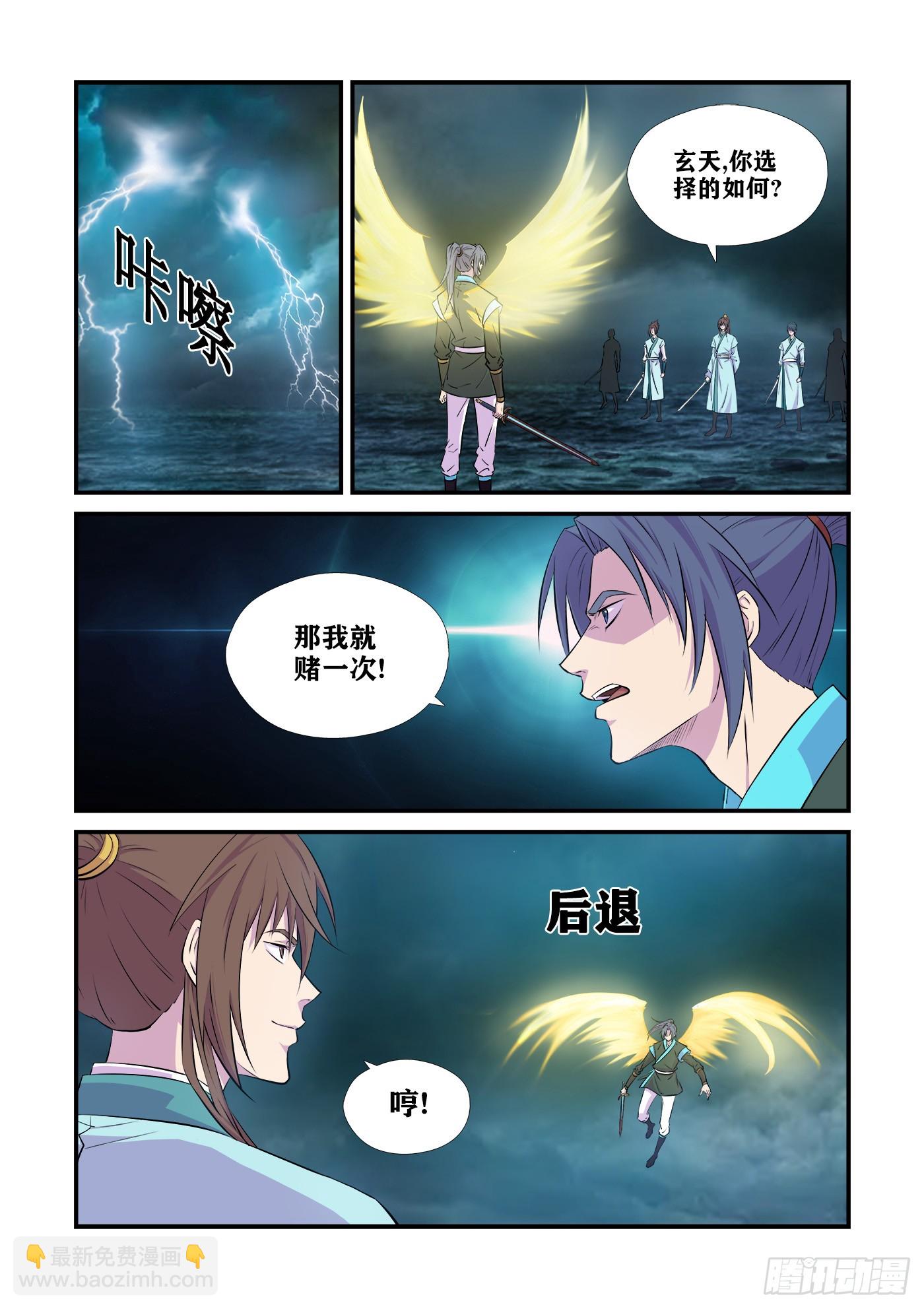 🍴剑逆苍穹 448独闯魔雾海 第2页