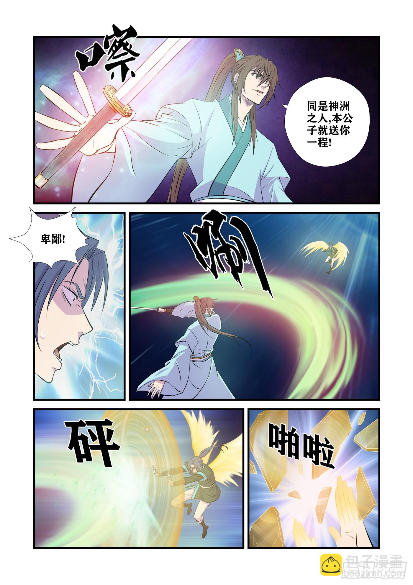 🍴剑逆苍穹 448独闯魔雾海 第3页