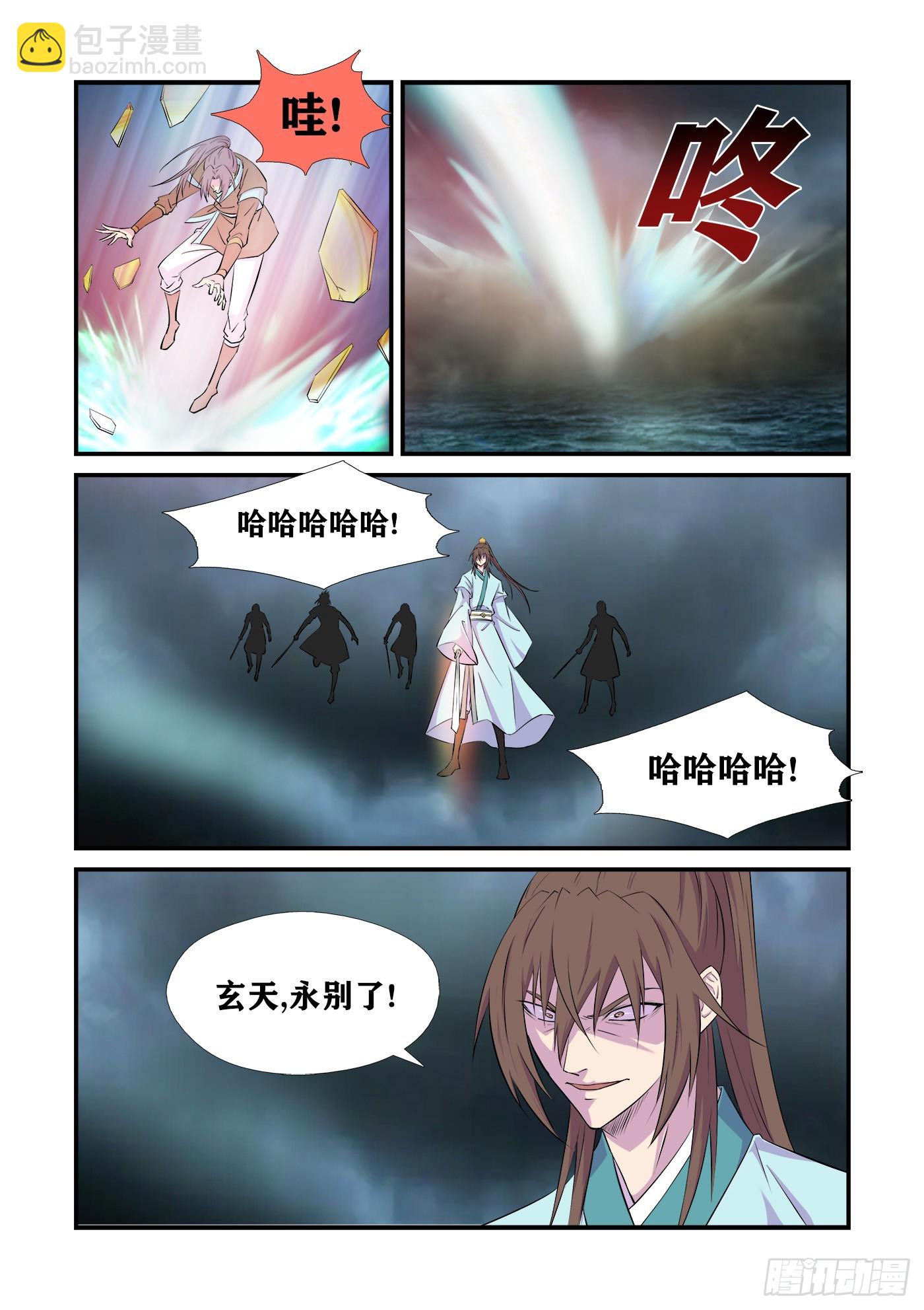 🍴剑逆苍穹 448独闯魔雾海 第4页
