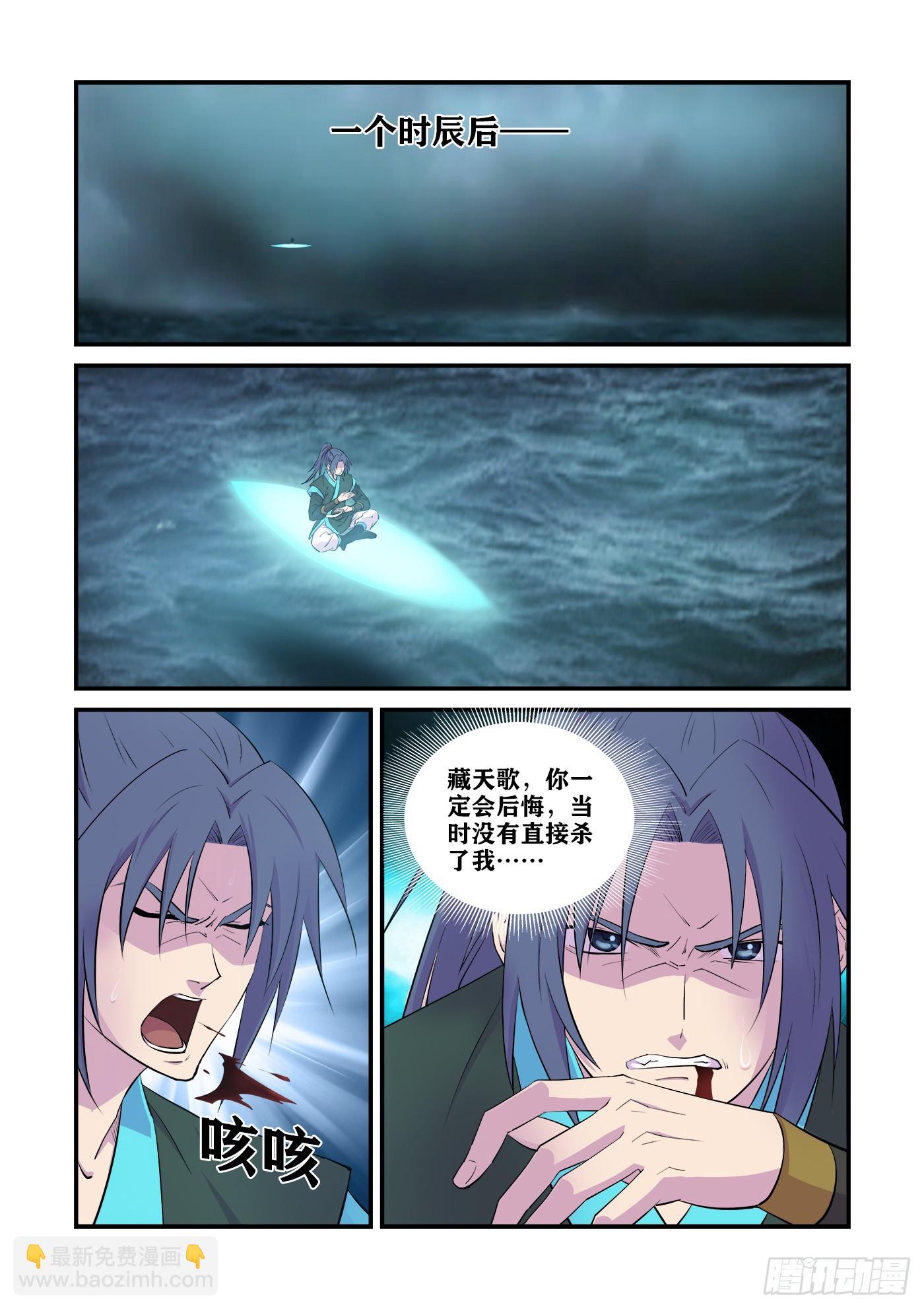🍴剑逆苍穹 448独闯魔雾海 第5页