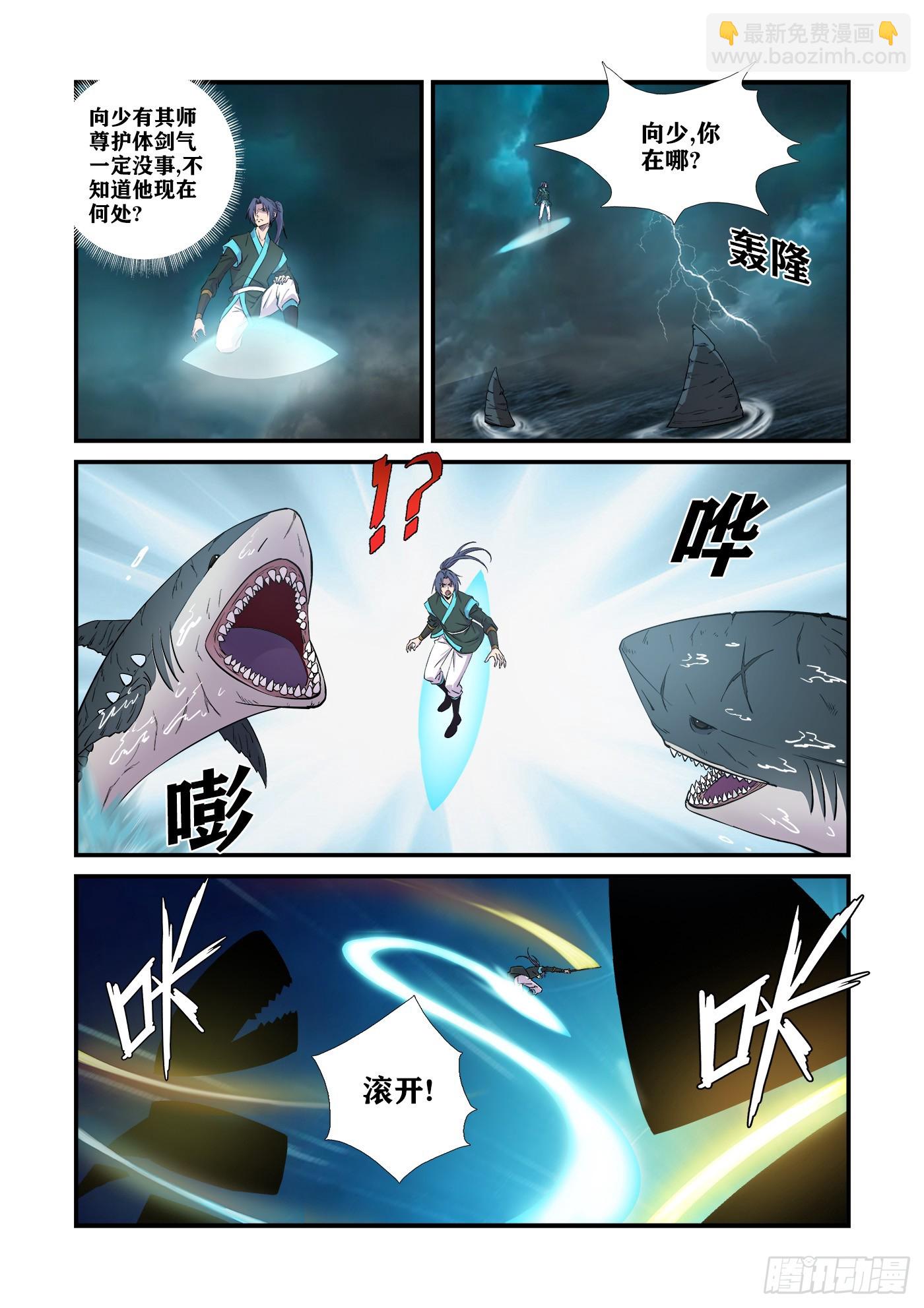 🍴剑逆苍穹 448独闯魔雾海 第6页