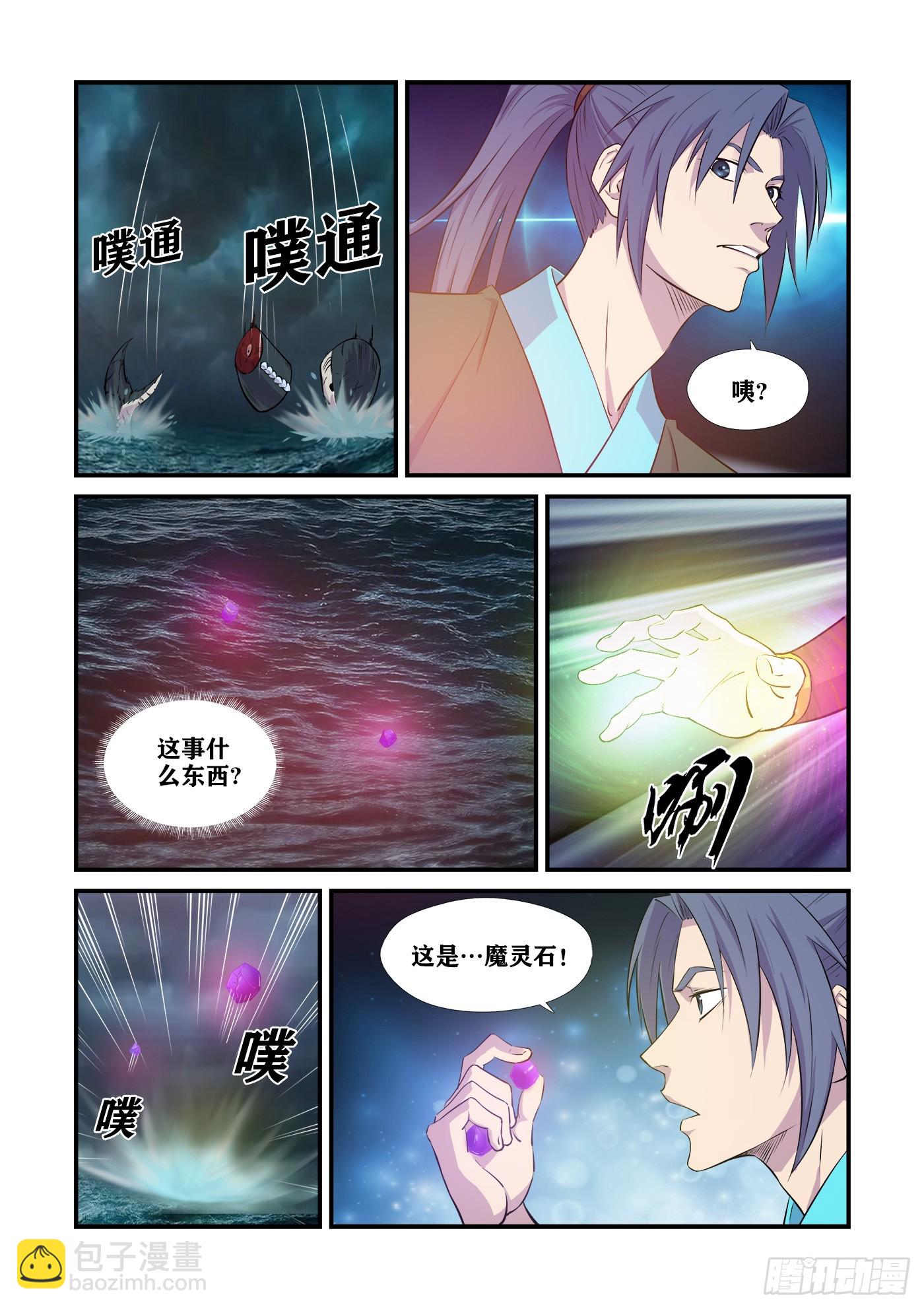 🍴剑逆苍穹 448独闯魔雾海 第7页