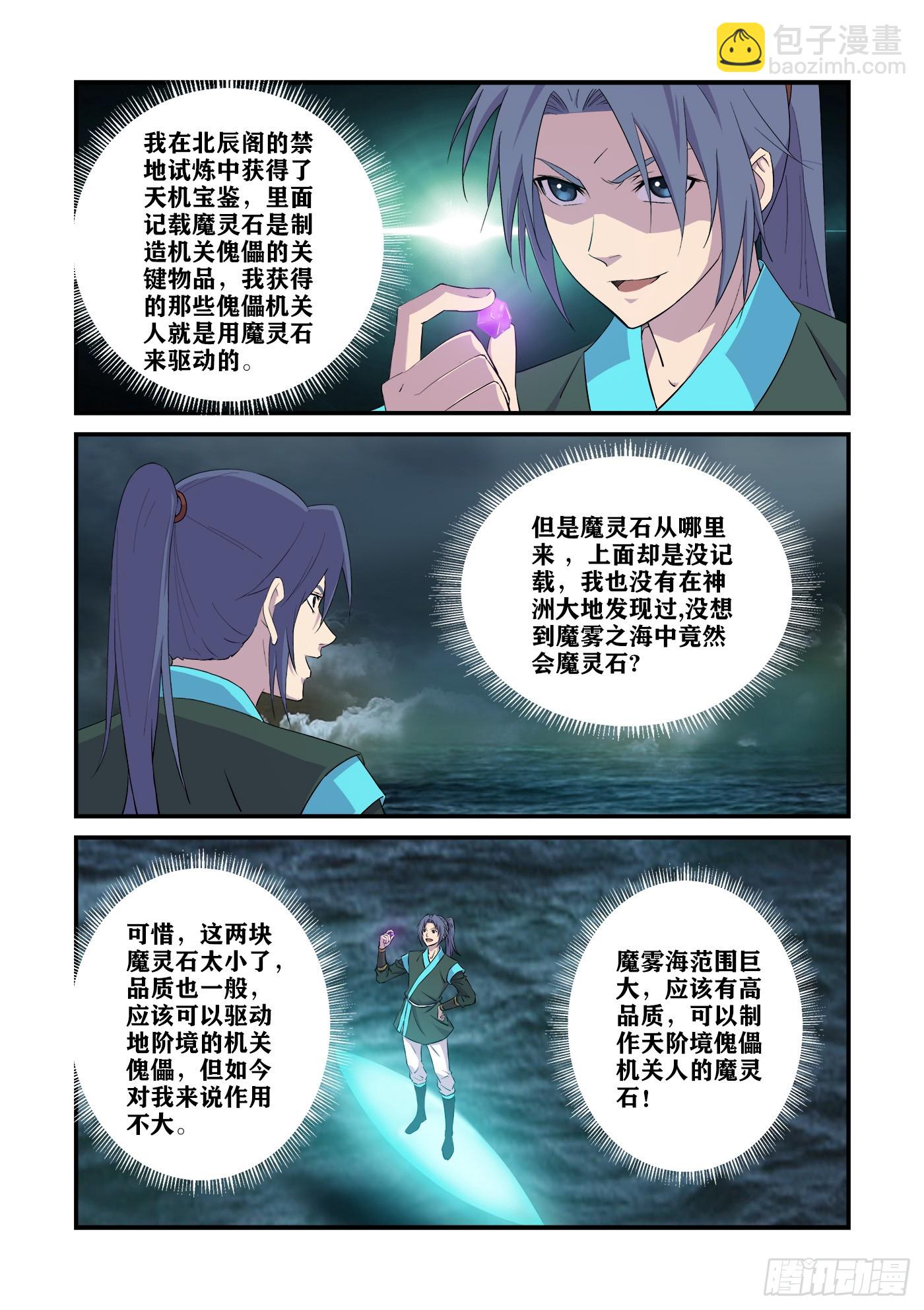 🍴剑逆苍穹 448独闯魔雾海 第8页