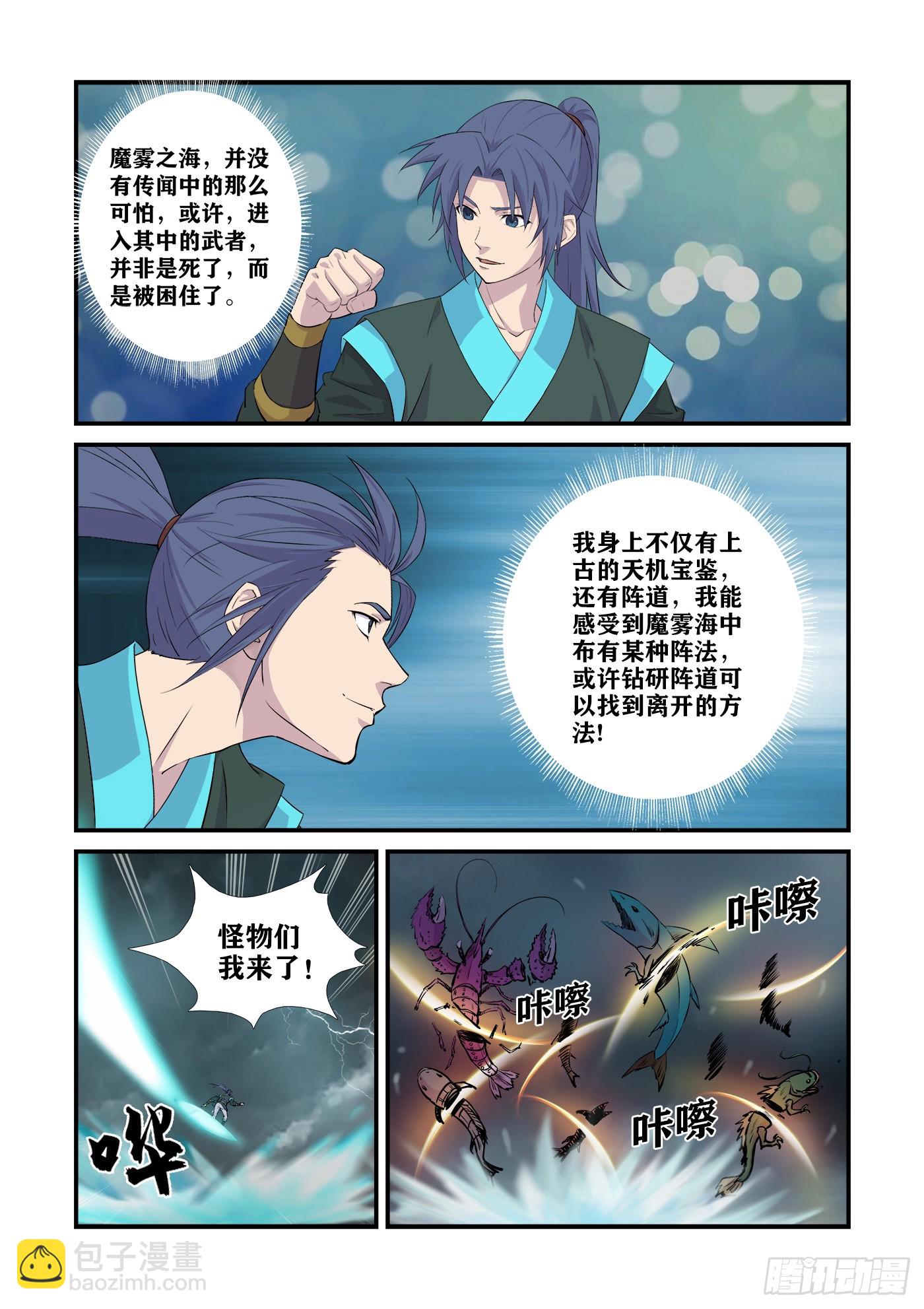 🍴剑逆苍穹 448独闯魔雾海 第9页