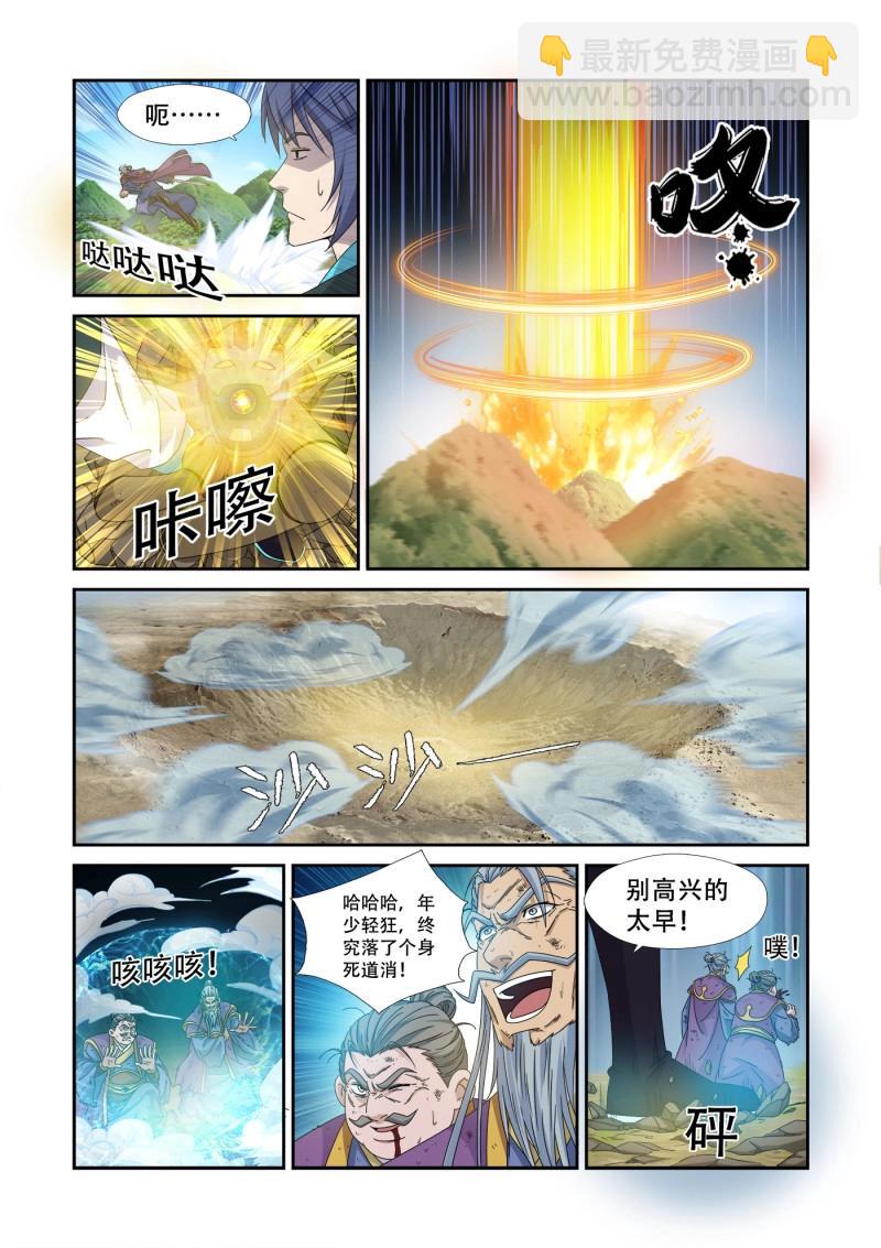 🍴剑逆苍穹 第473话 458   黔驴技穷 第12页