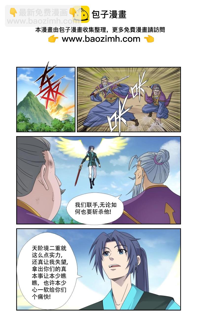 🍴剑逆苍穹 第473话 458   黔驴技穷 第2页
