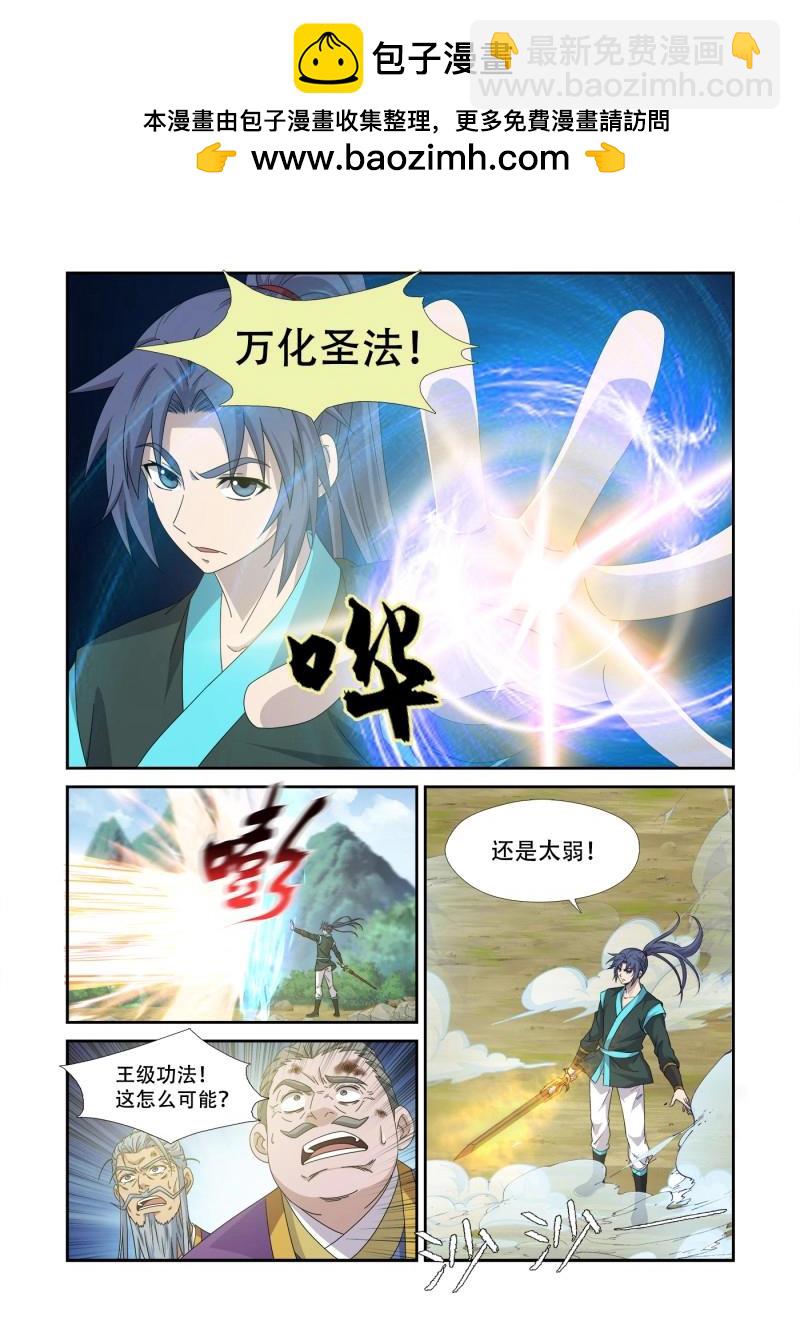 🍴剑逆苍穹 第473话 458   黔驴技穷 第4页