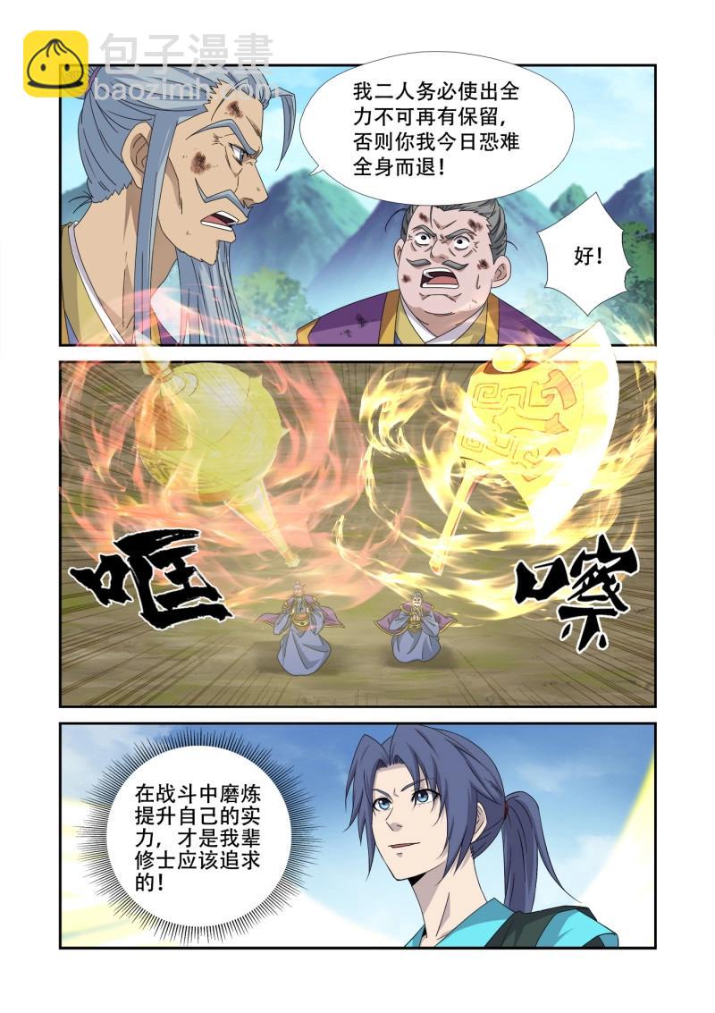 🍴剑逆苍穹 第473话 458   黔驴技穷 第5页