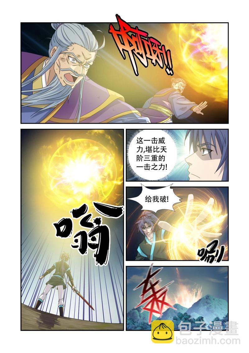 🍴剑逆苍穹 第473话 458   黔驴技穷 第8页