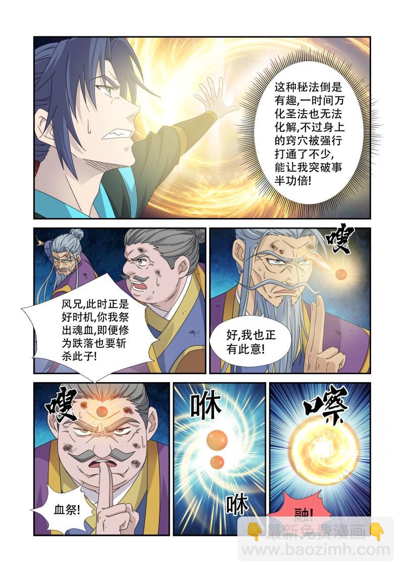 🍴剑逆苍穹 第473话 458   黔驴技穷 第9页