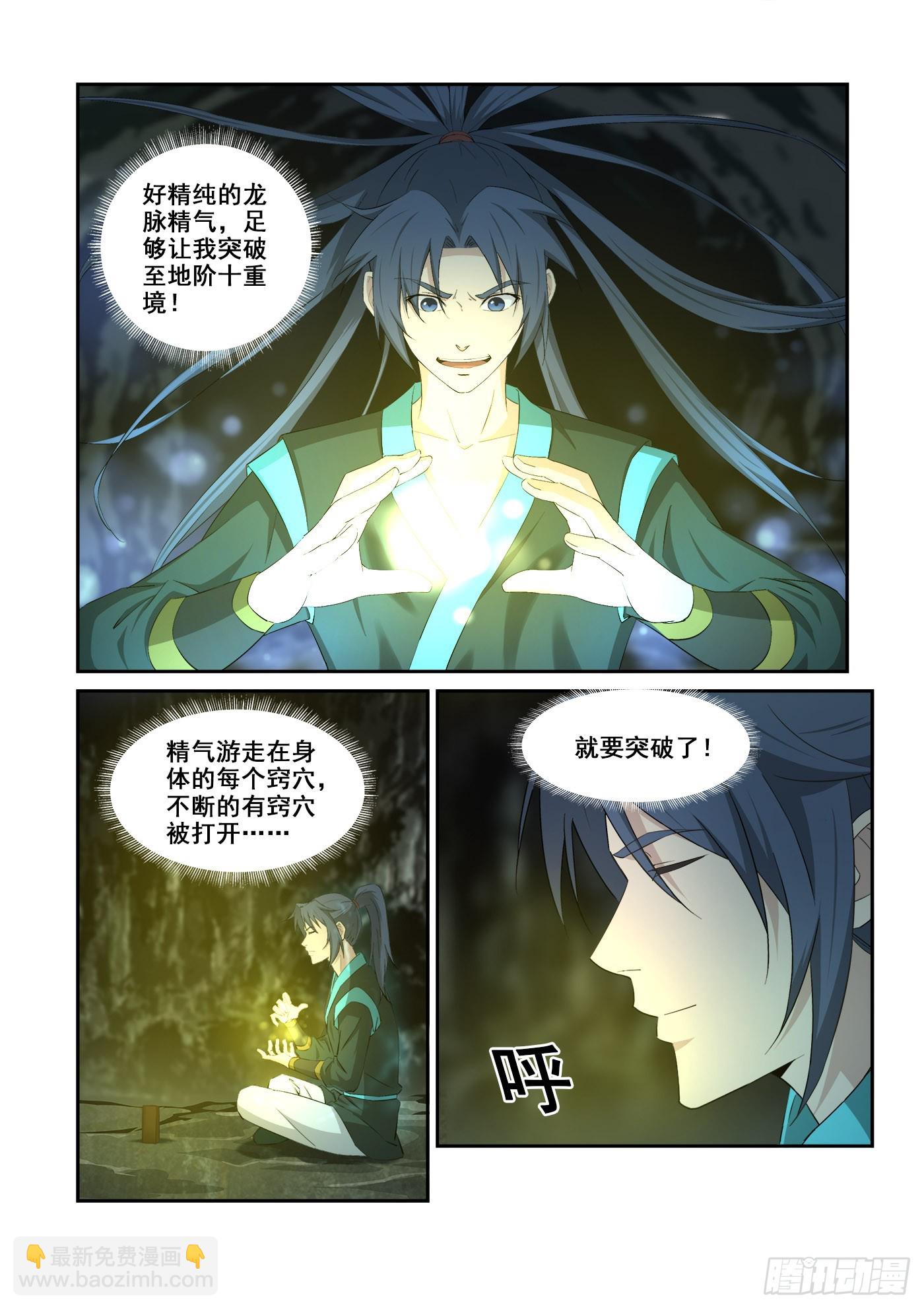🍴剑逆苍穹 450突破地阶十重境 第10页