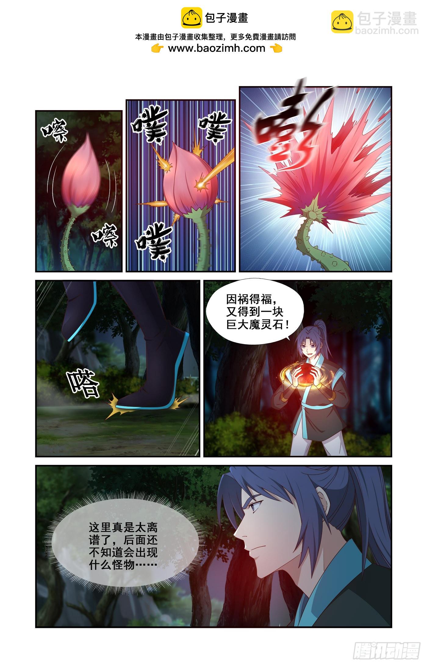 🍴剑逆苍穹 450突破地阶十重境 第2页