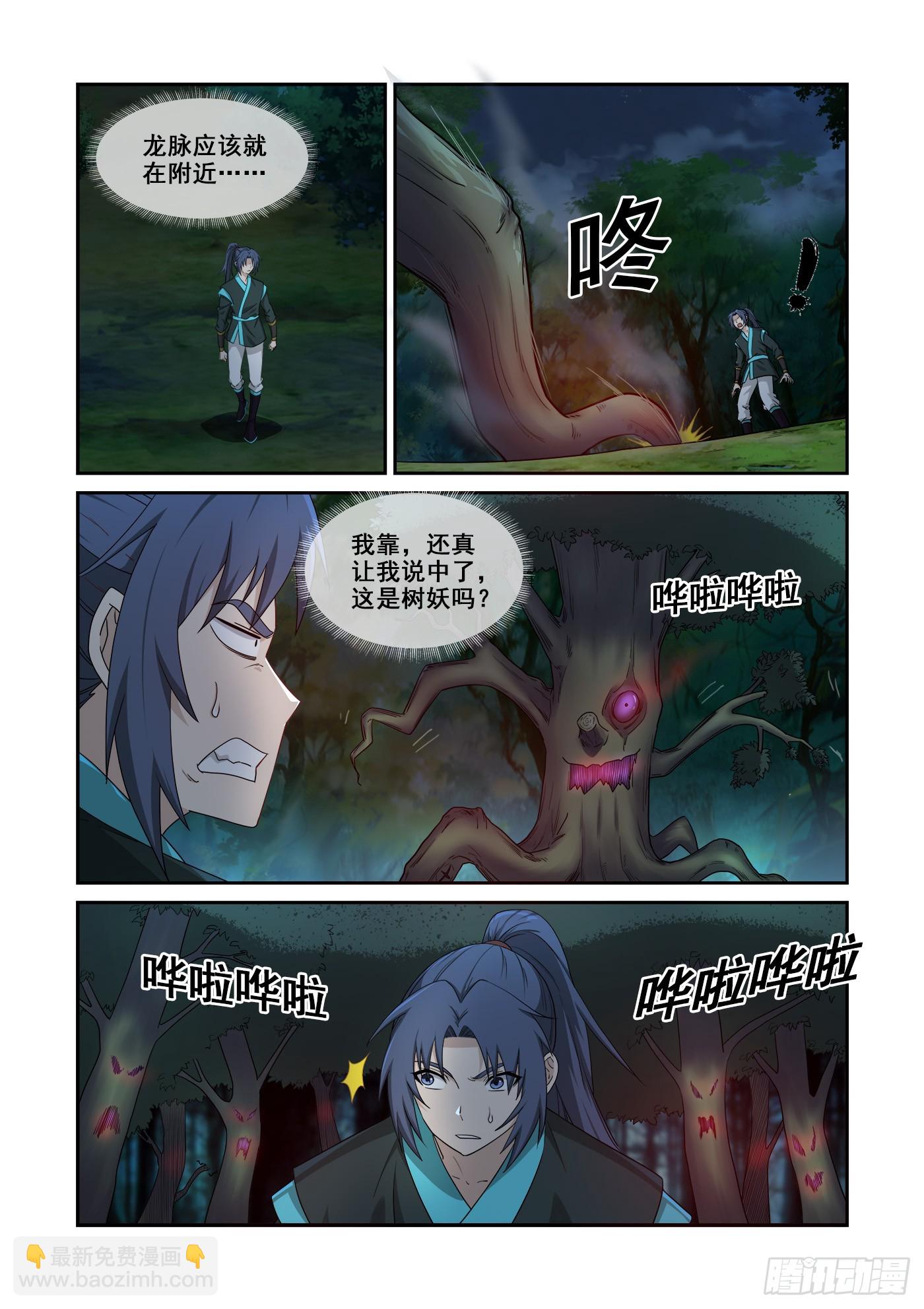 🍴剑逆苍穹 450突破地阶十重境 第3页