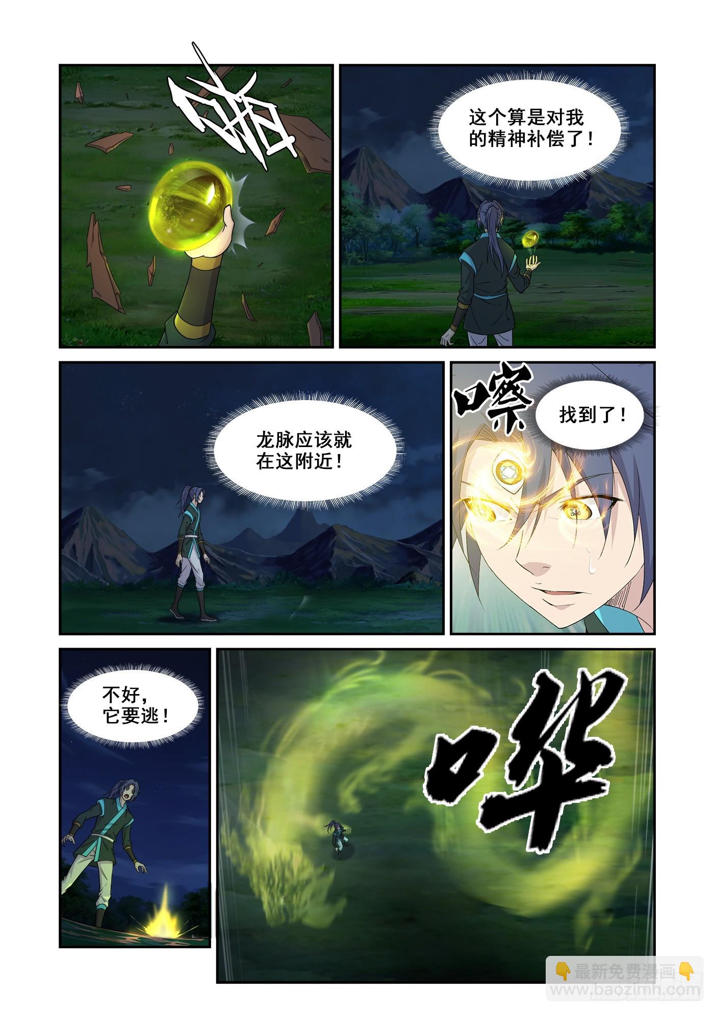 🍴剑逆苍穹 450突破地阶十重境 第8页