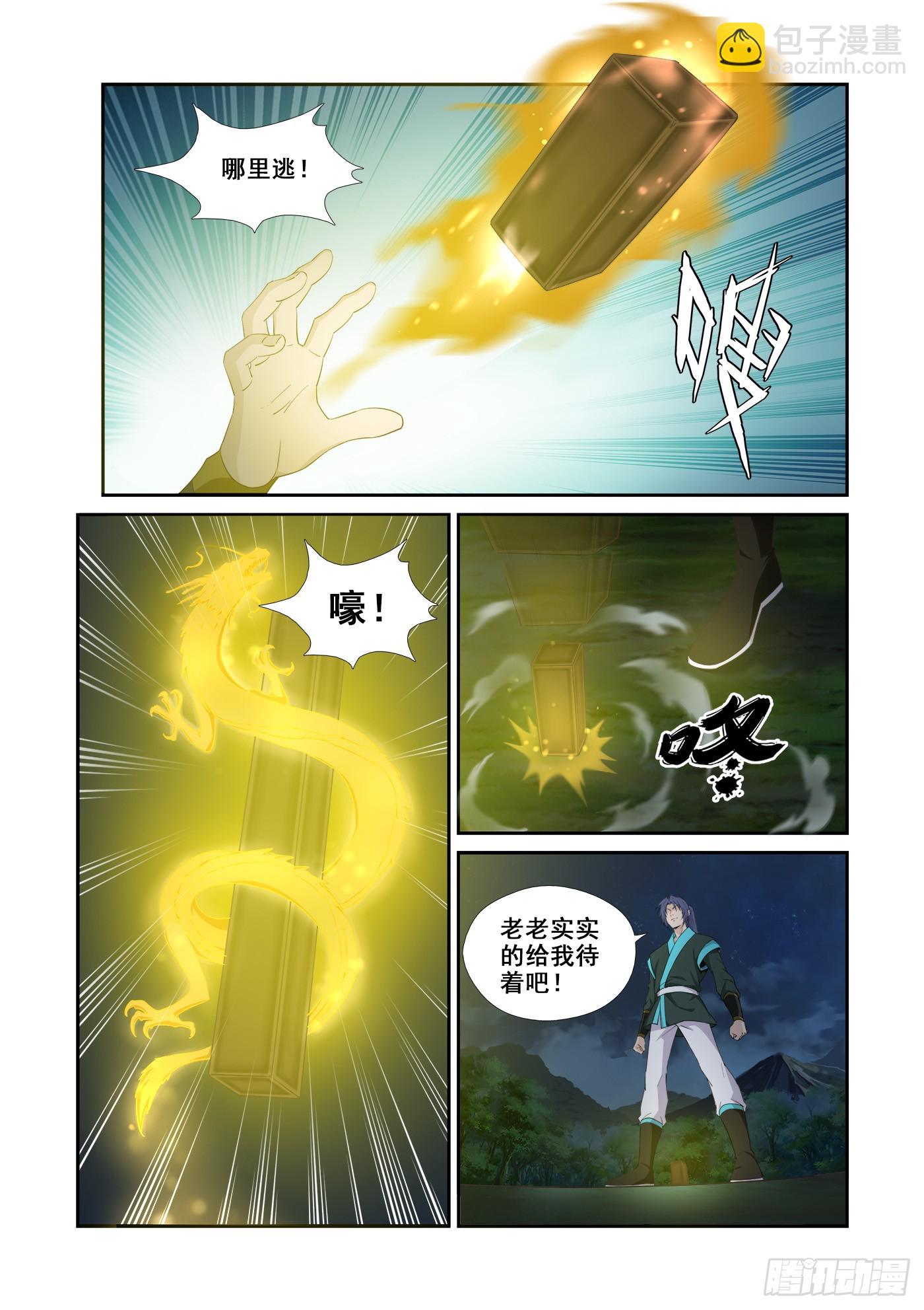 🍴剑逆苍穹 450突破地阶十重境 第9页