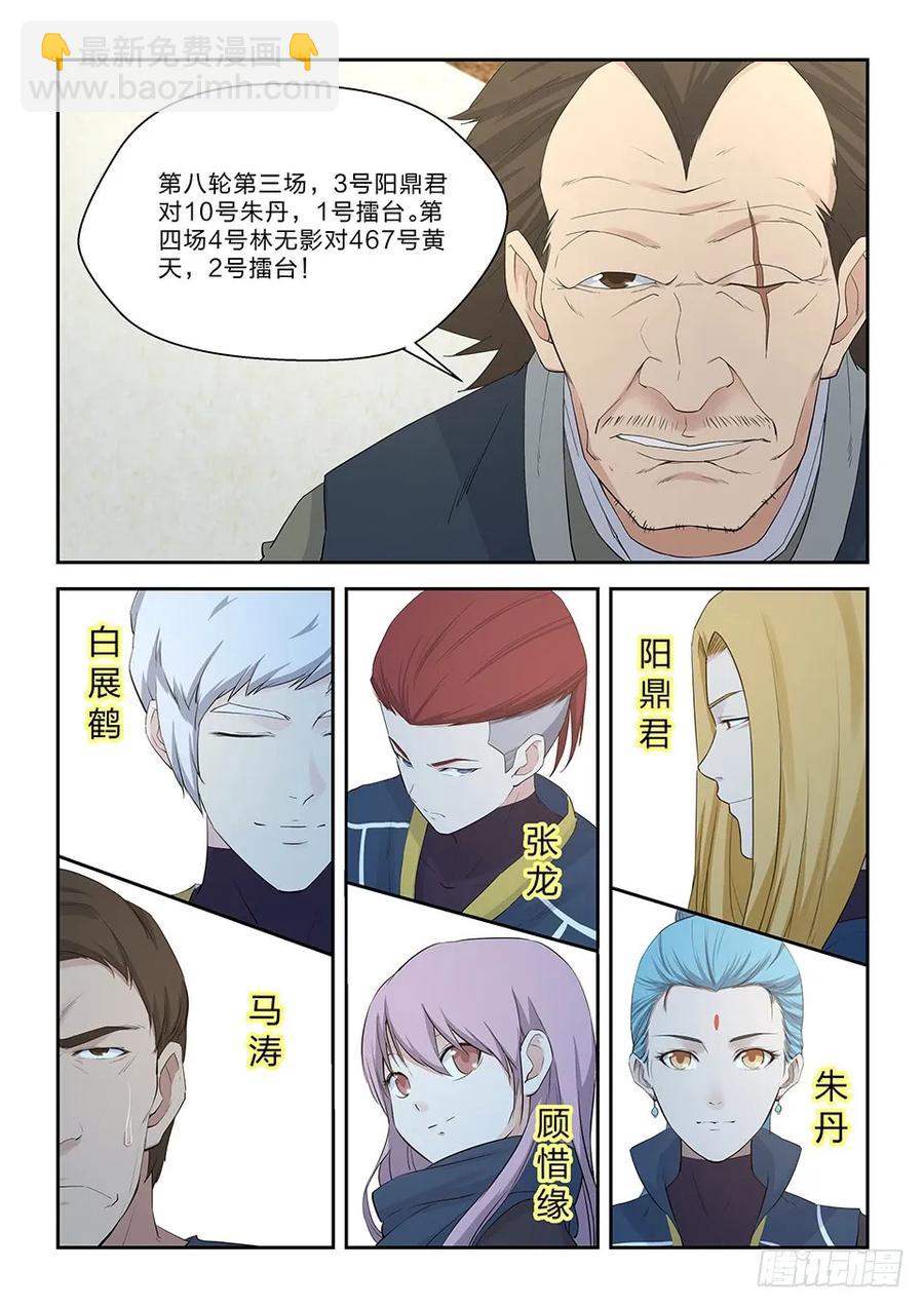🍴剑逆苍穹 四十六 黄天进八强 第10页