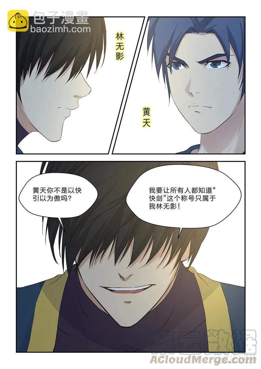 🍴剑逆苍穹 四十六 黄天进八强 第11页