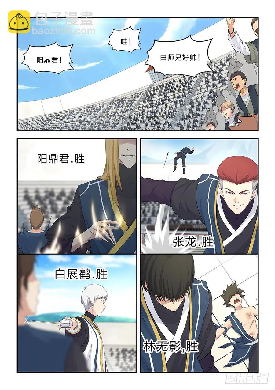 🍴剑逆苍穹 四十六 黄天进八强 第2页