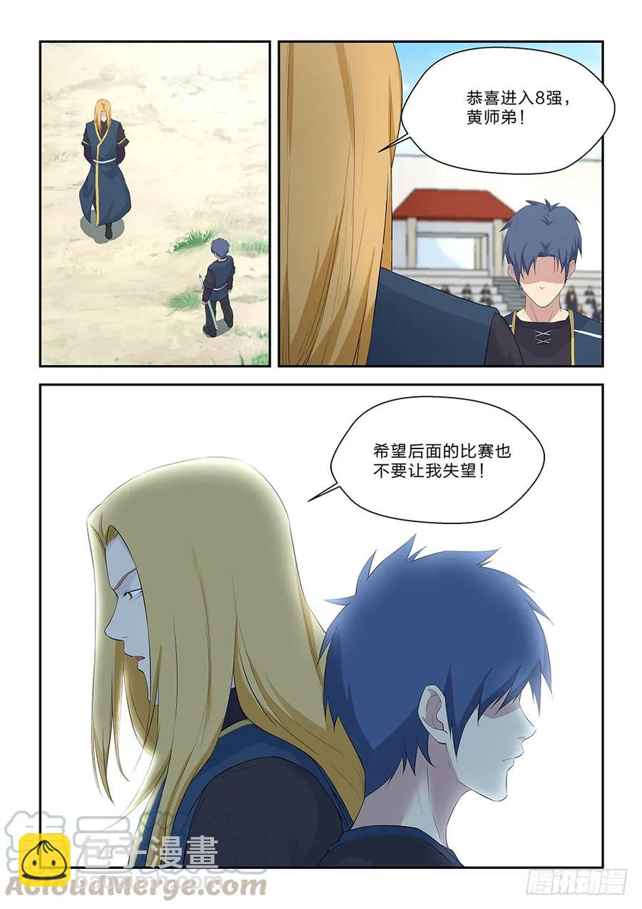 🍴剑逆苍穹 四十六 黄天进八强 第3页