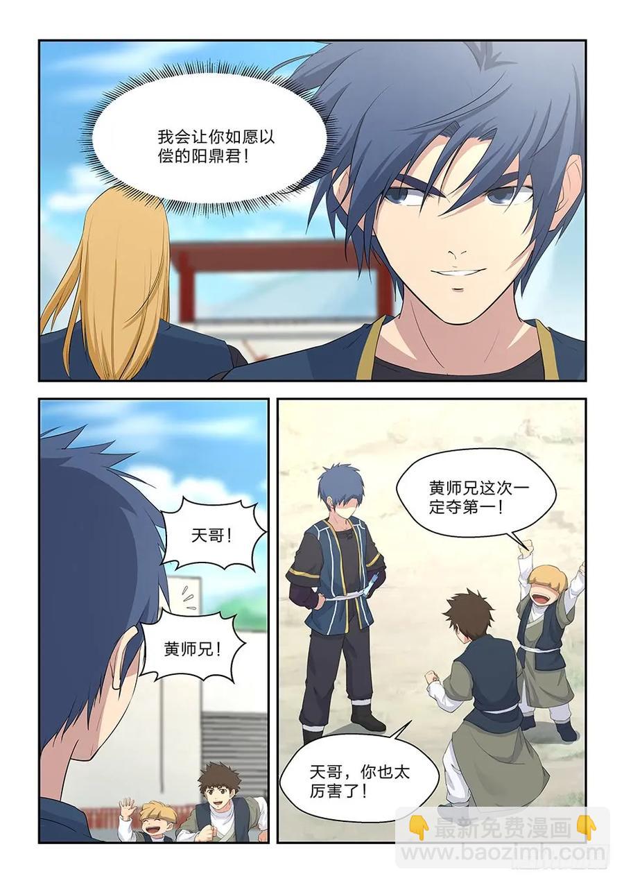 🍴剑逆苍穹 四十六 黄天进八强 第4页