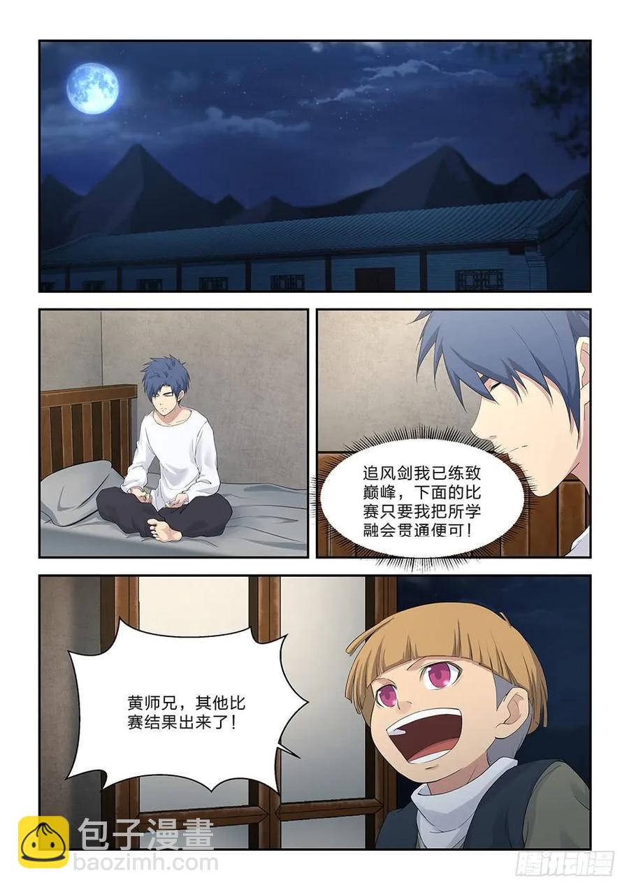 🍴剑逆苍穹 四十六 黄天进八强 第6页