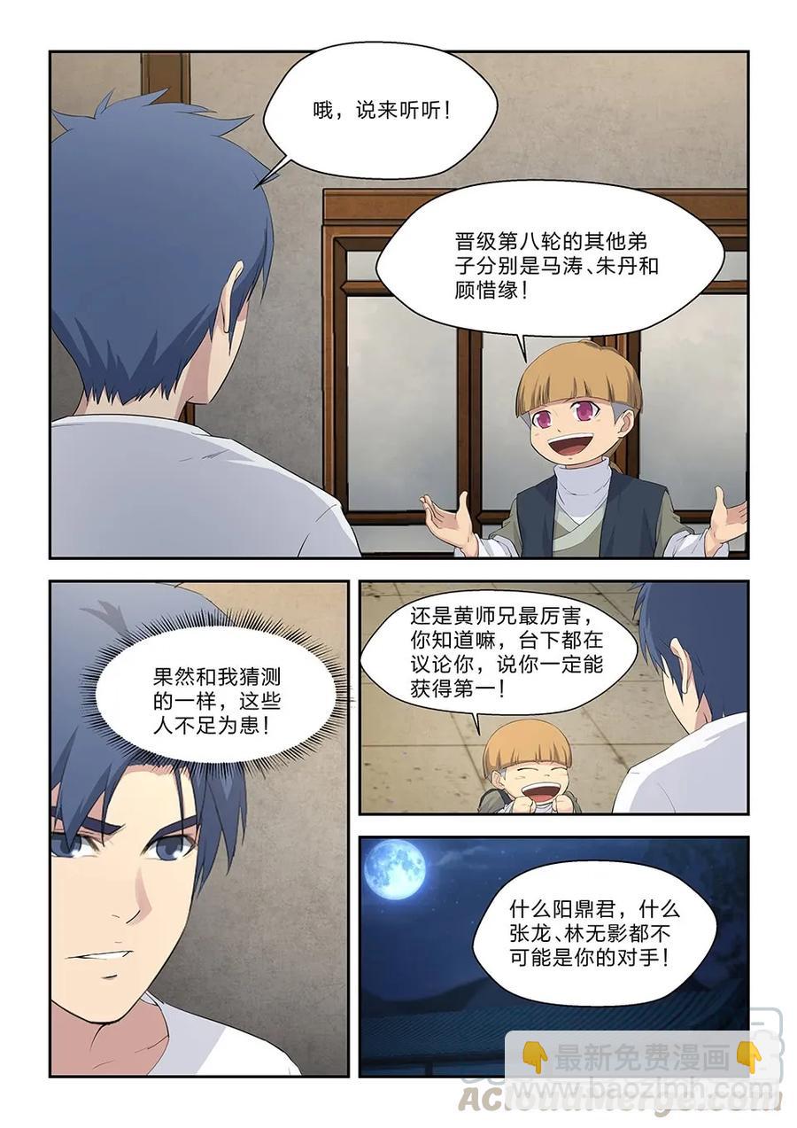 🍴剑逆苍穹 四十六 黄天进八强 第7页